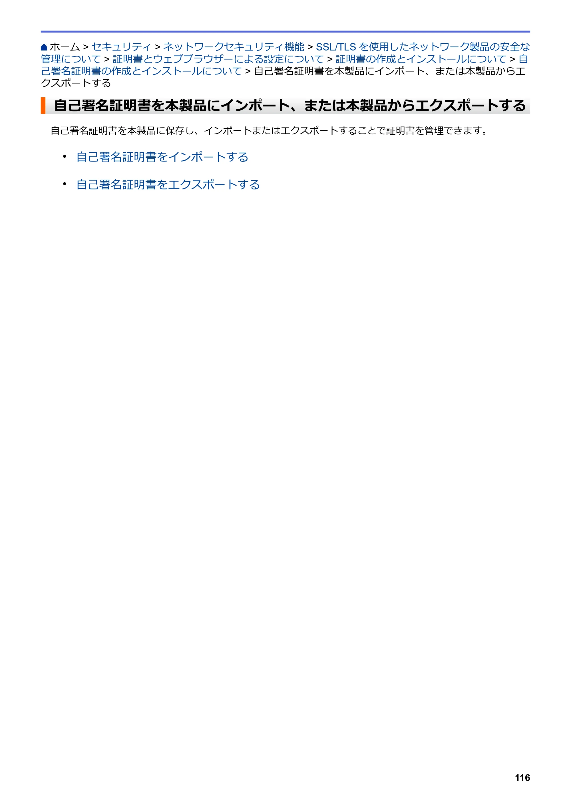 ブラザー HL-L3230CDW オンラインユーザーズガイド — 自己署名証明書を本製品にインポート、または本製品からエクスポートする — 原本ページ — 120ページ