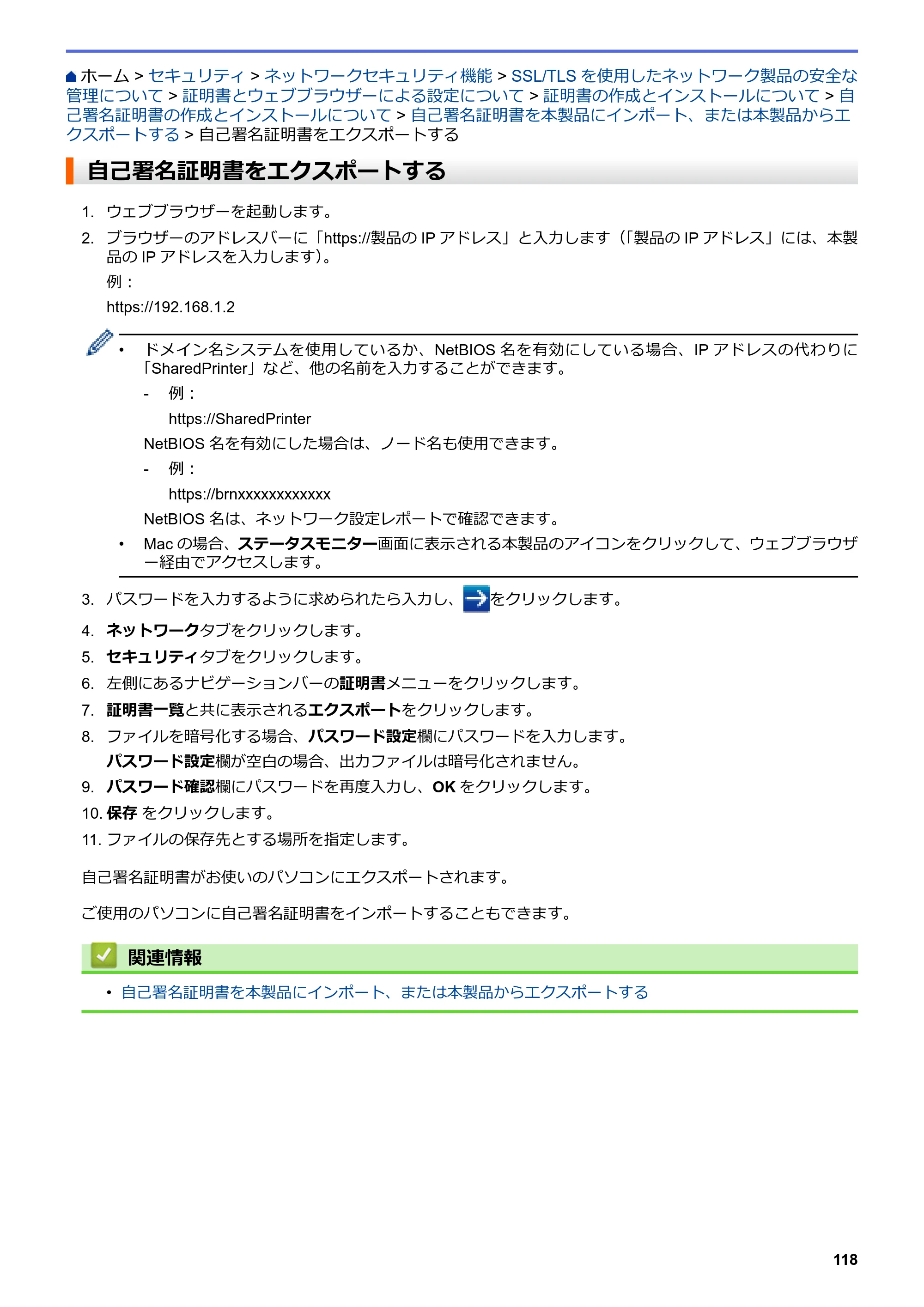 ブラザー HL-L3230CDW オンラインユーザーズガイド — 自己署名証明書をエクスポートする — 原本ページ — 122ページ