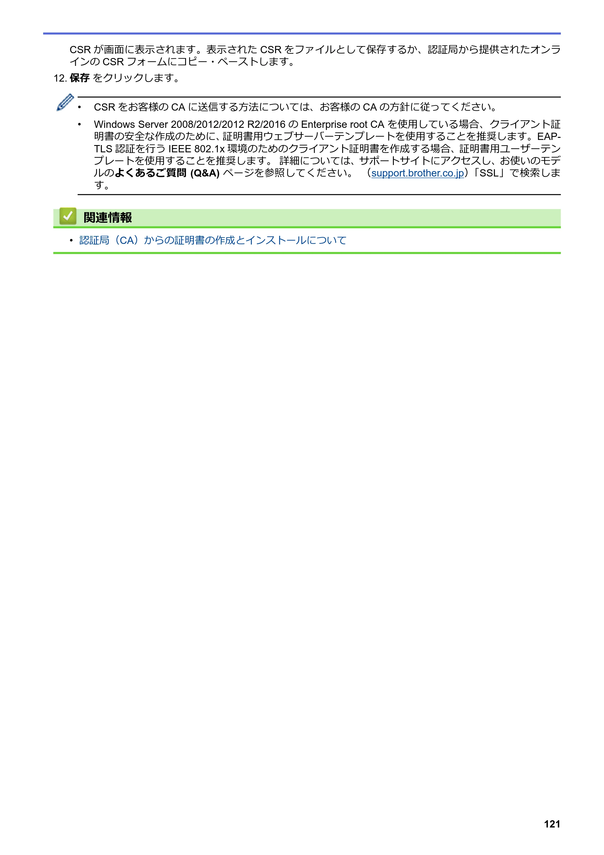ブラザー HL-L3230CDW オンラインユーザーズガイド — 原本ページ — 125ページ