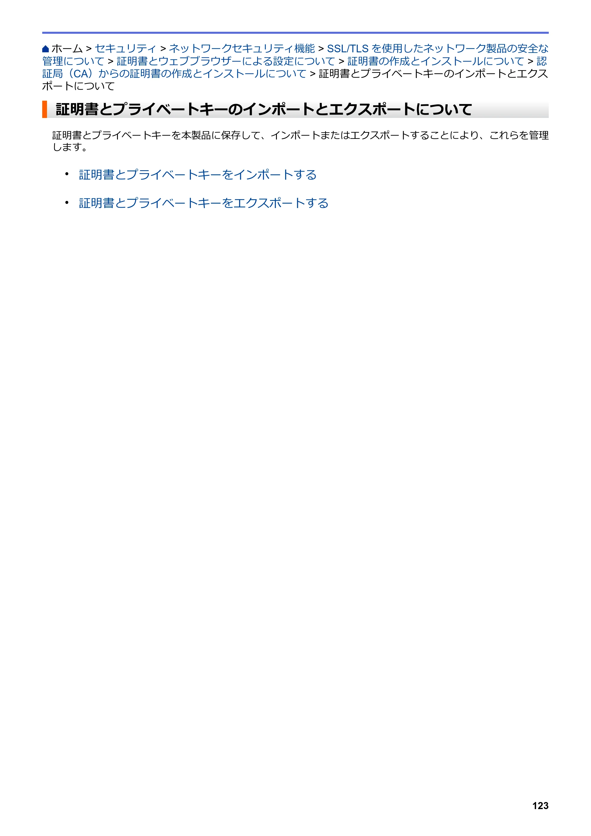 ブラザー HL-L3230CDW オンラインユーザーズガイド — 証明書とプライベートキーのインポートとエクスポートについて — 原本ページ — 127ページ