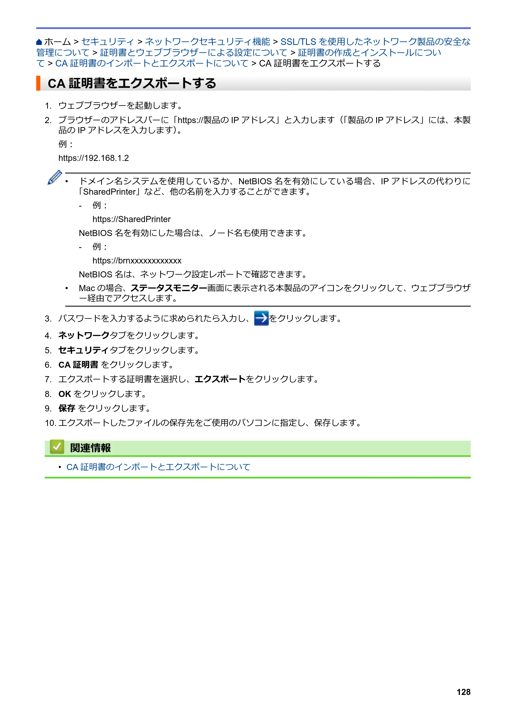 ブラザー HL-L3230CDW オンラインユーザーズガイド — CA証明書をエクスポートする — 原本ページ — 132ページ