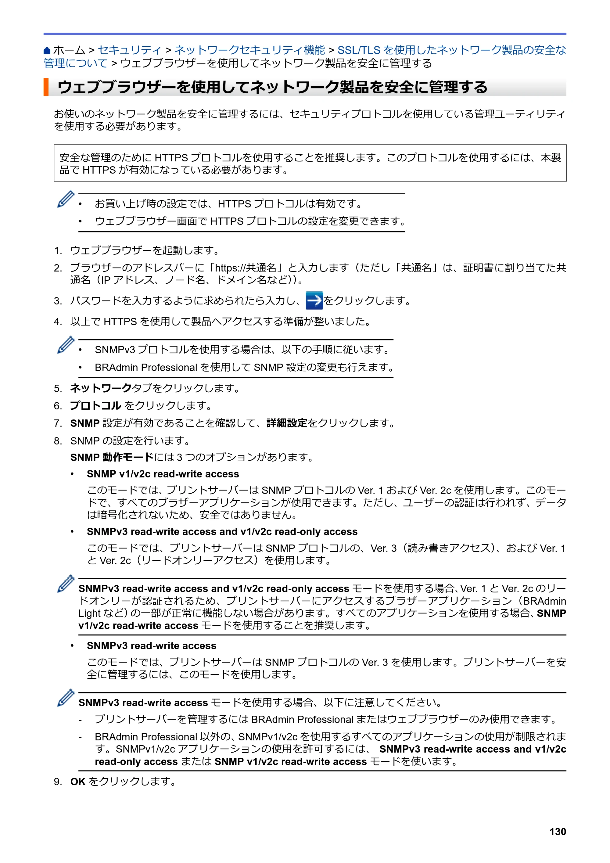 ブラザー HL-L3230CDW オンラインユーザーズガイド — ウェブブラウザーを使用してネットワーク製品を安全に管理する — 原本ページ — 134ページ