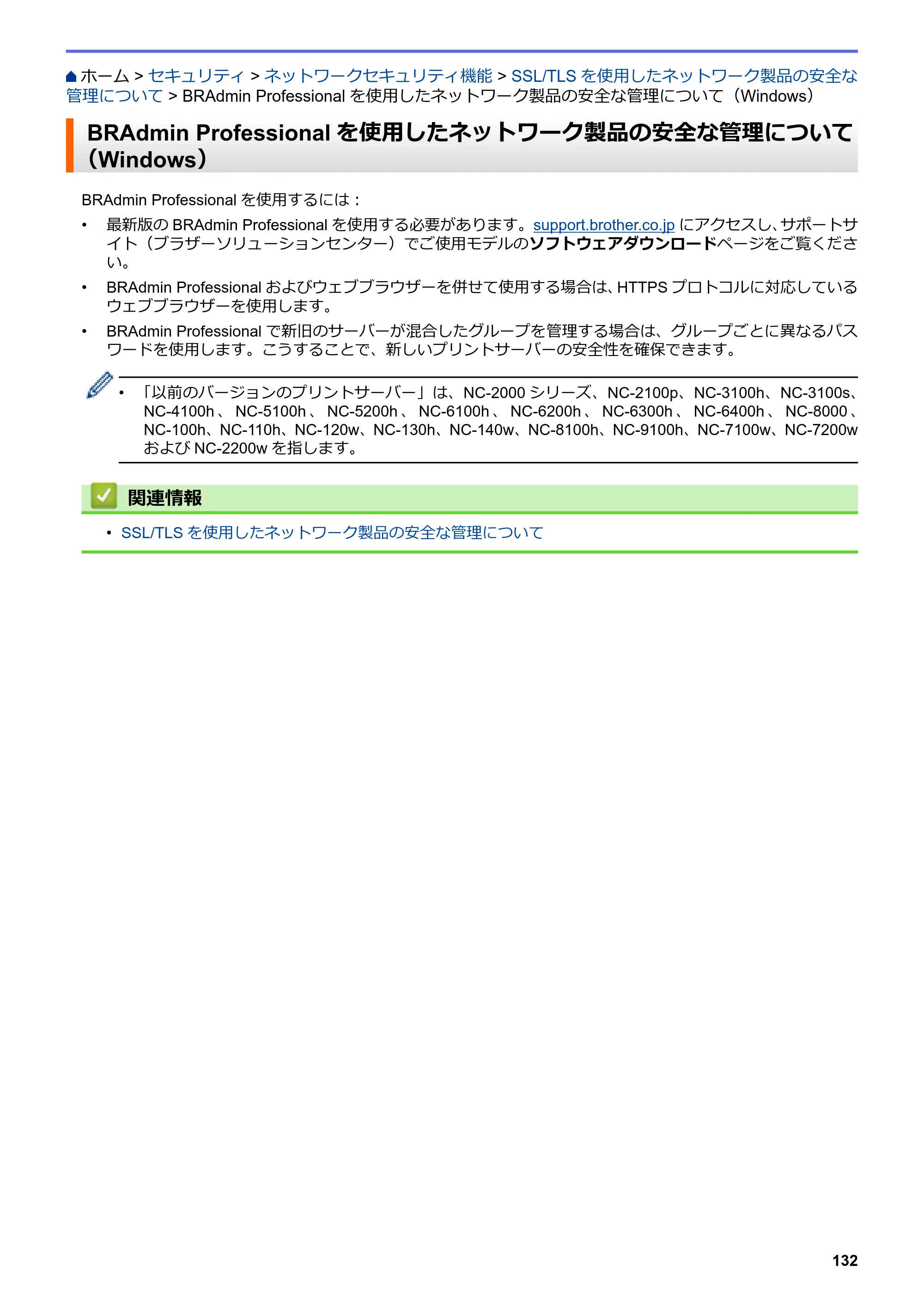 ブラザー HL-L3230CDW オンラインユーザーズガイド — BRAdmin Professionalを使用したネットワーク製品の安全な管理について（Windows） — 原本ページ — 136ページ