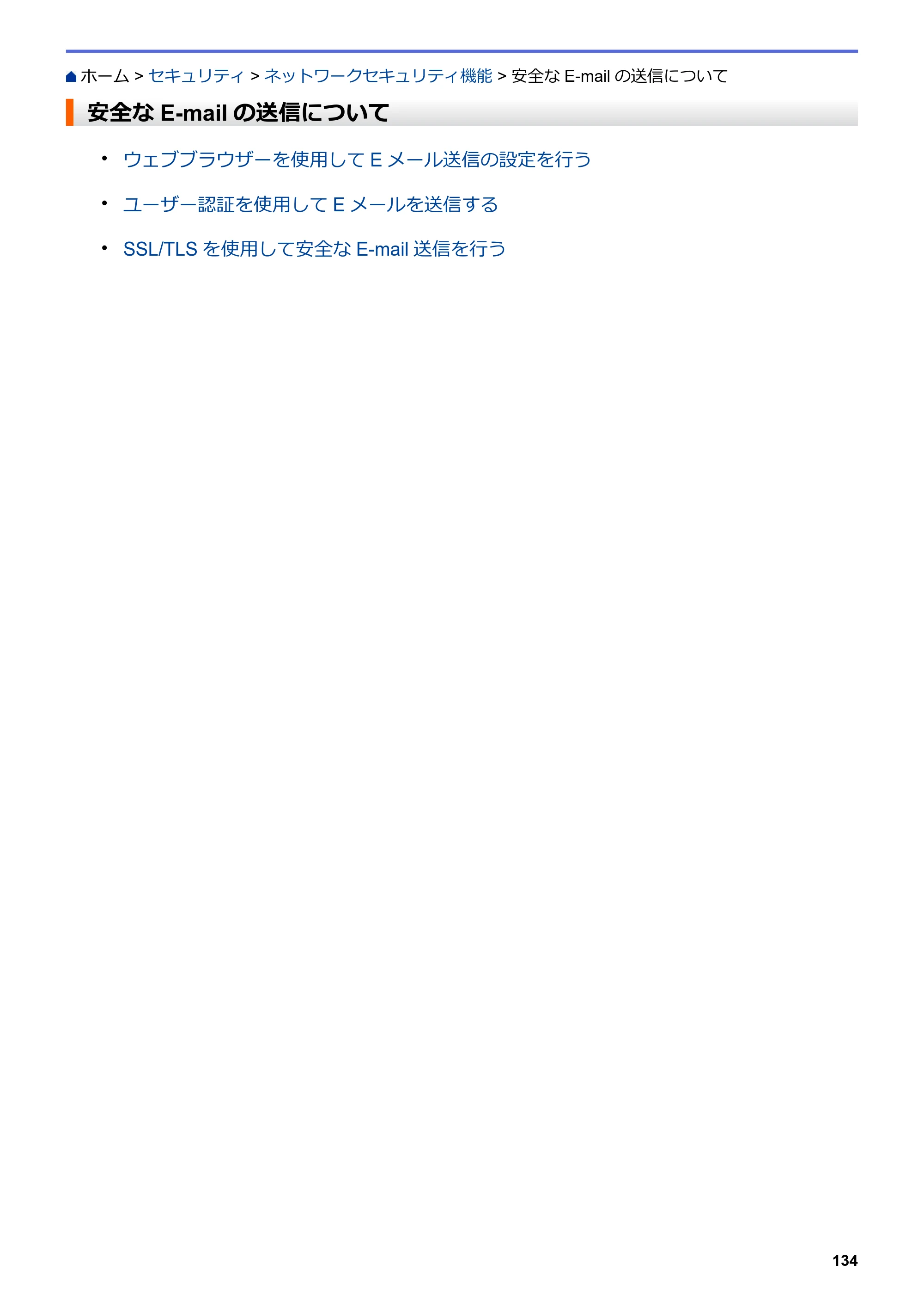 ブラザー HL-L3230CDW オンラインユーザーズガイド — 安全なE-mailの送信について — 原本ページ — 138ページ