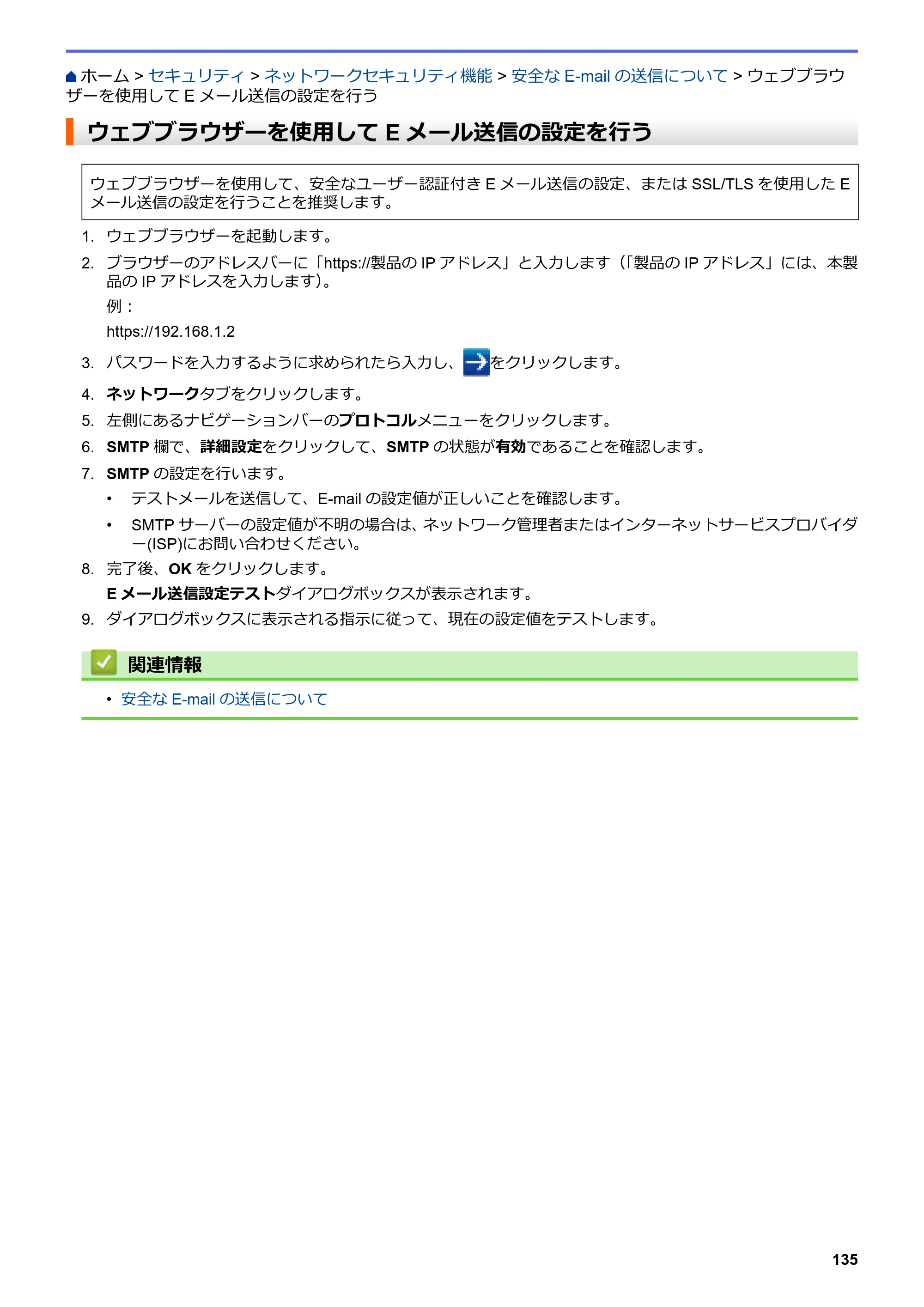 ブラザー HL-L3230CDW オンラインユーザーズガイド — ウェブブラウザーを使用してEメール送信の設定を行う — 原本ページ — 139ページ