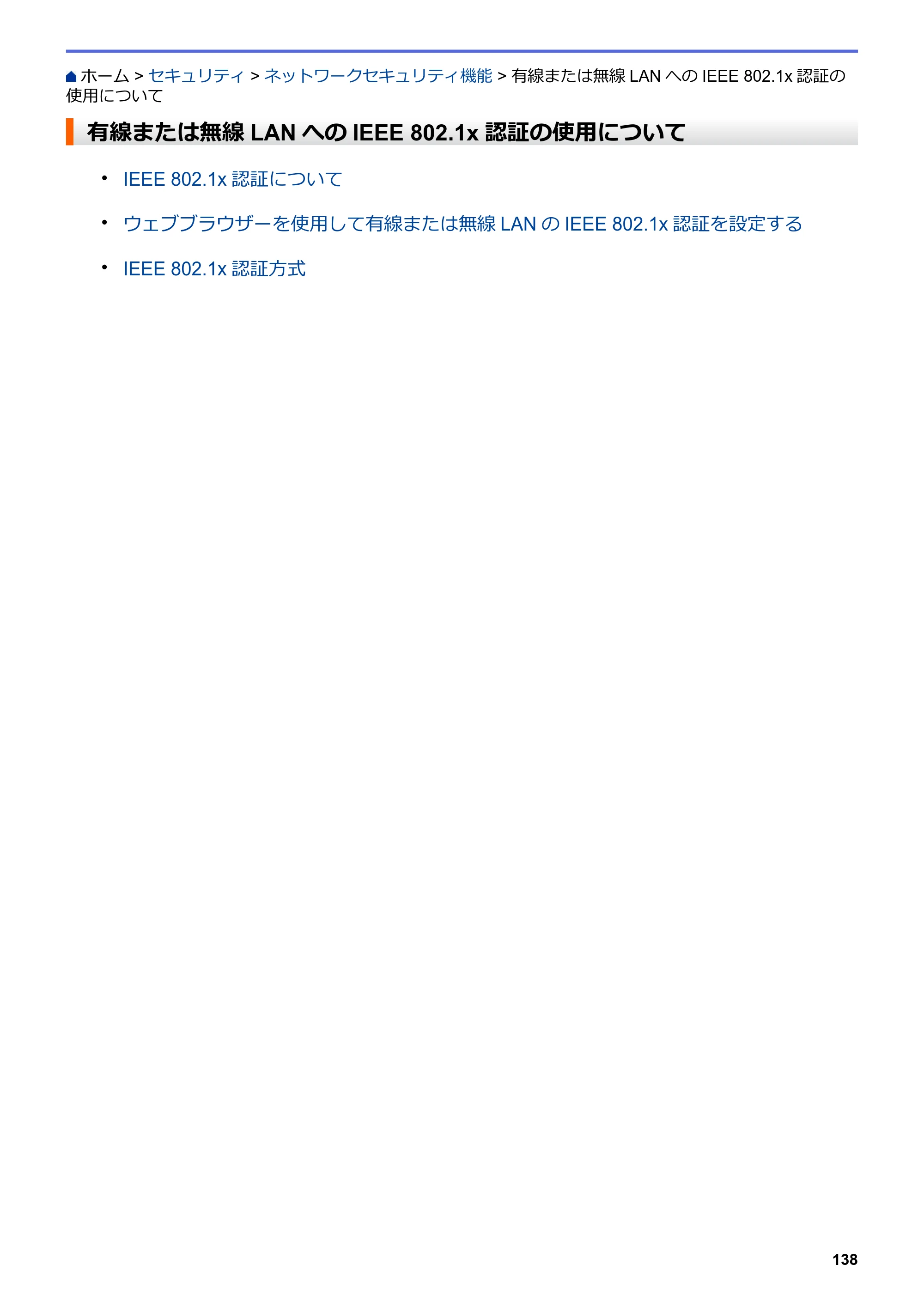 ブラザー HL-L3230CDW オンラインユーザーズガイド — 有線または無線LANへのIEEE 802.1x認証の使用について — 原本ページ — 142ページ