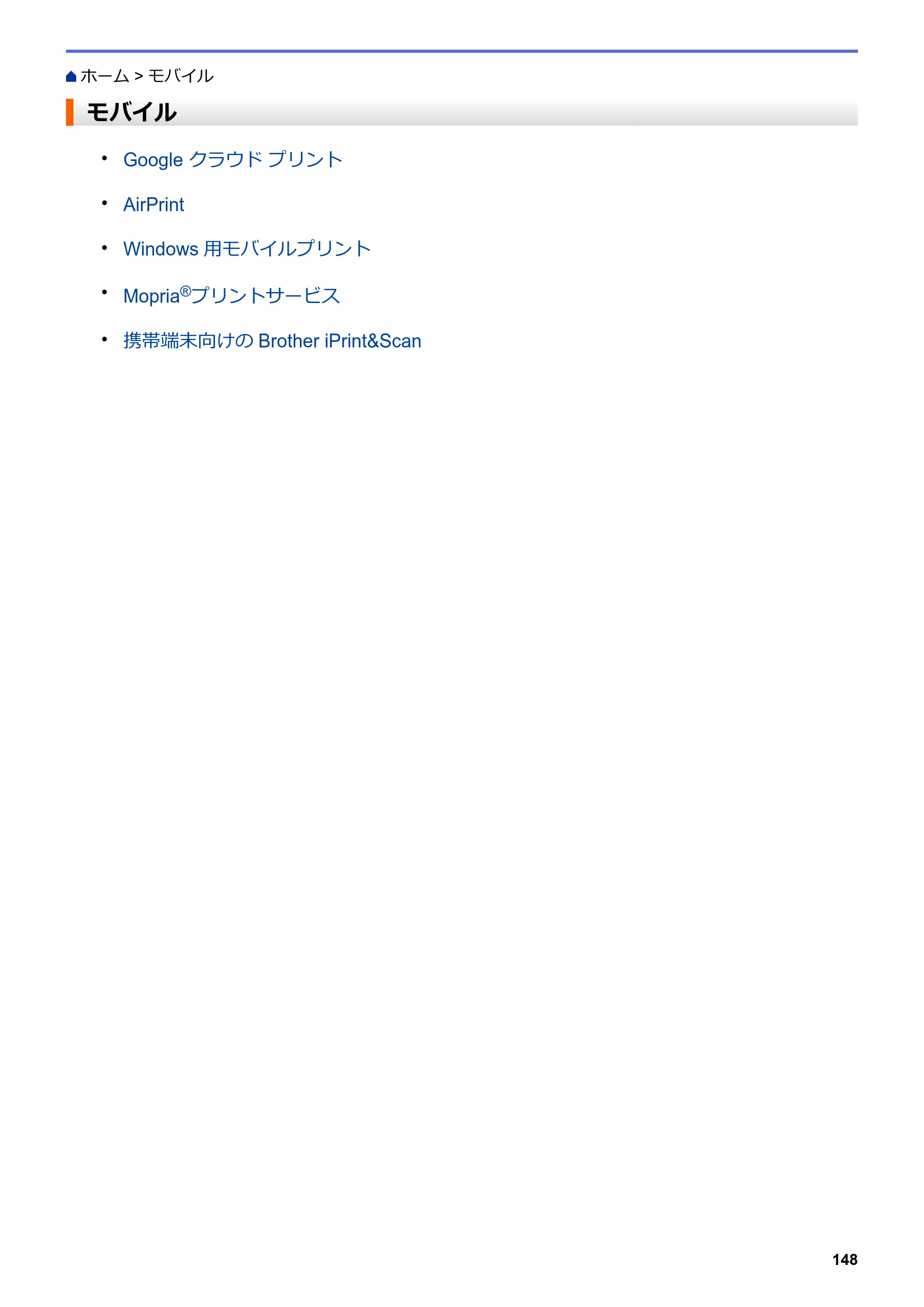 ブラザー HL-L3230CDW オンラインユーザーズガイド — モバイル — 原本ページ — 152ページ