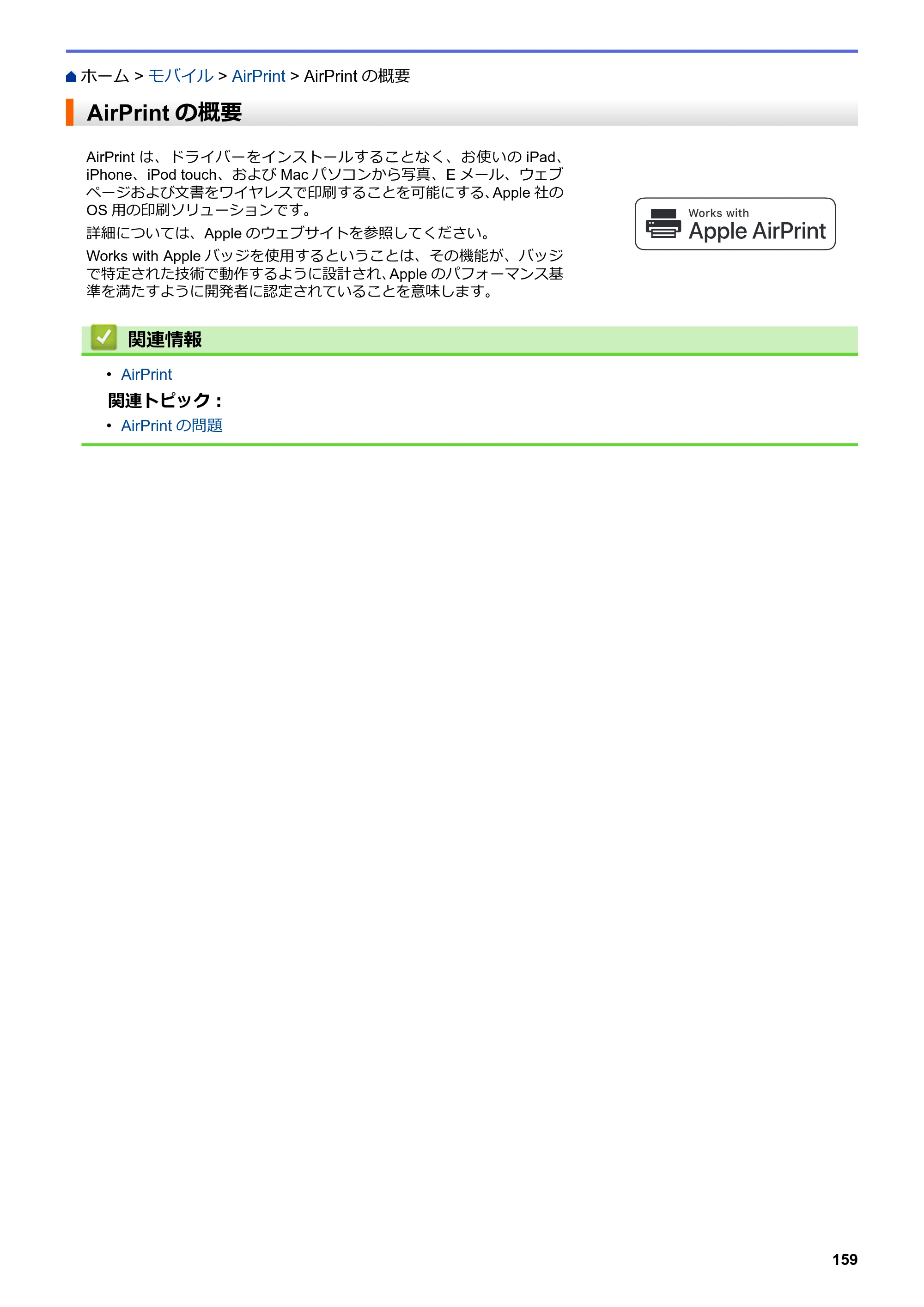 ブラザー HL-L3230CDW オンラインユーザーズガイド — AirPrintの概要 — 原本ページ — 163ページ