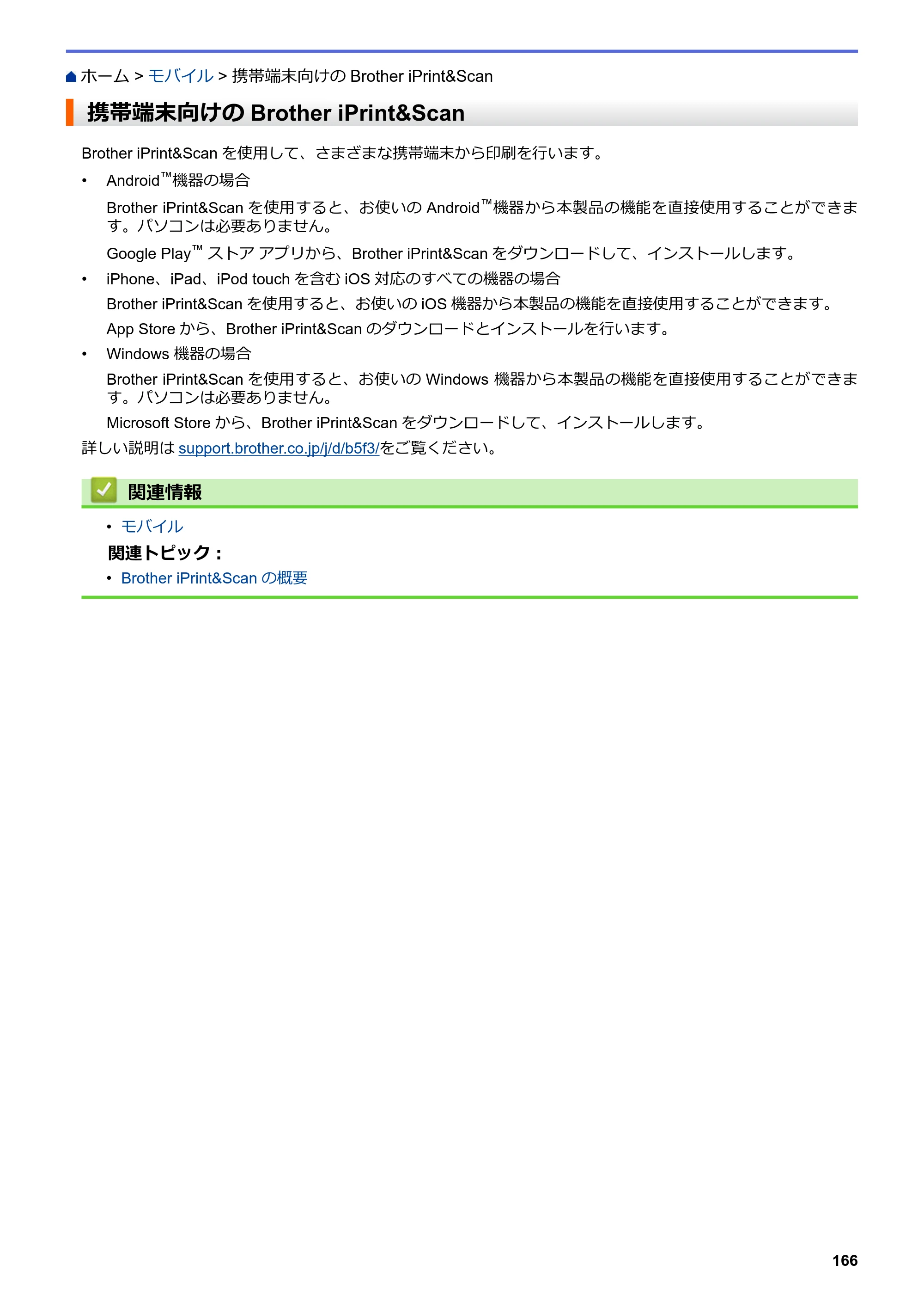 ブラザー HL-L3230CDW オンラインユーザーズガイド — 携帯端末向けのBrother iPrint&Scan — 原本ページ — 170ページ