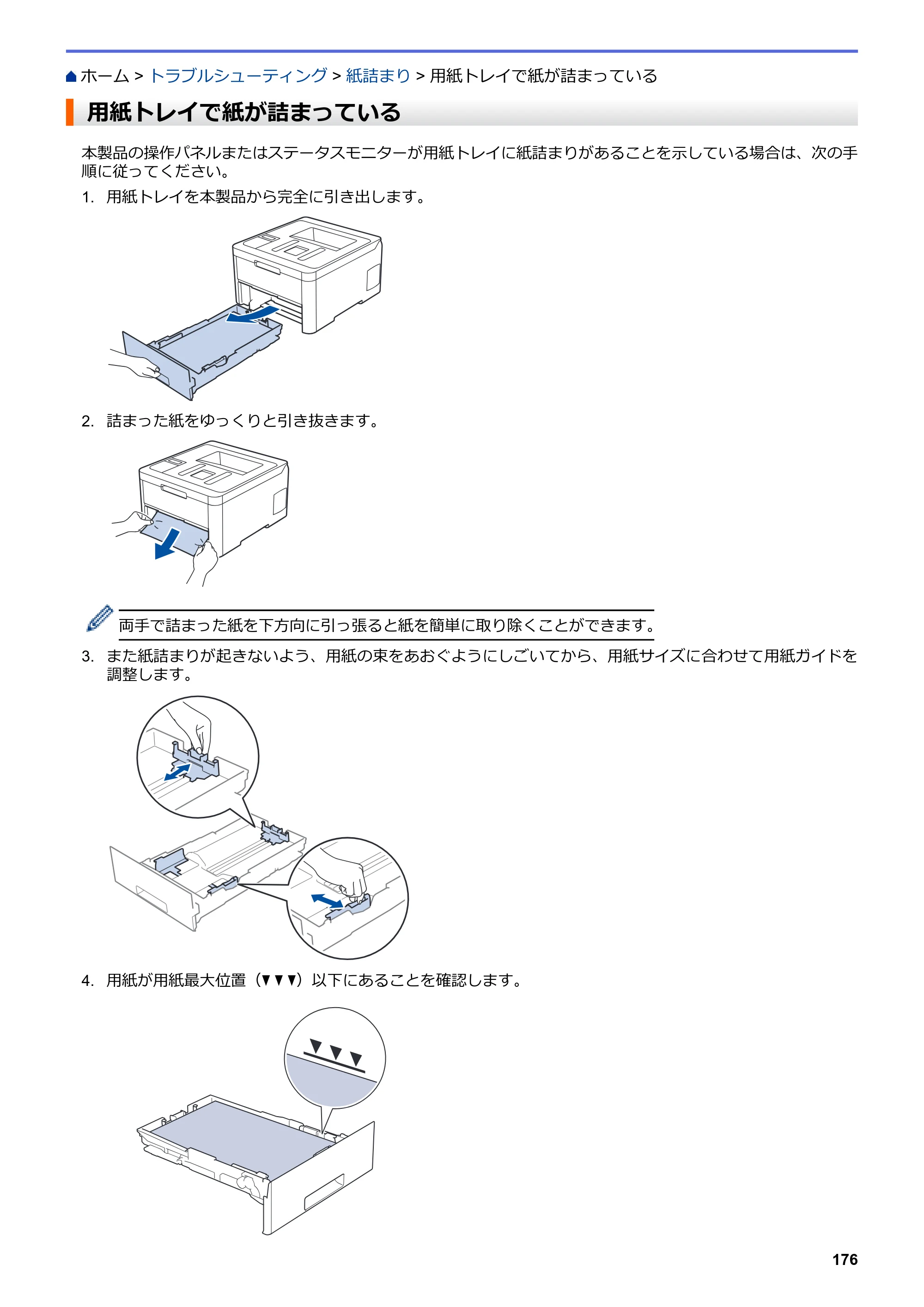ブラザー HL-L3230CDW オンラインユーザーズガイド — 用紙トレイで紙が詰まっている — 原本ページ — 180ページ