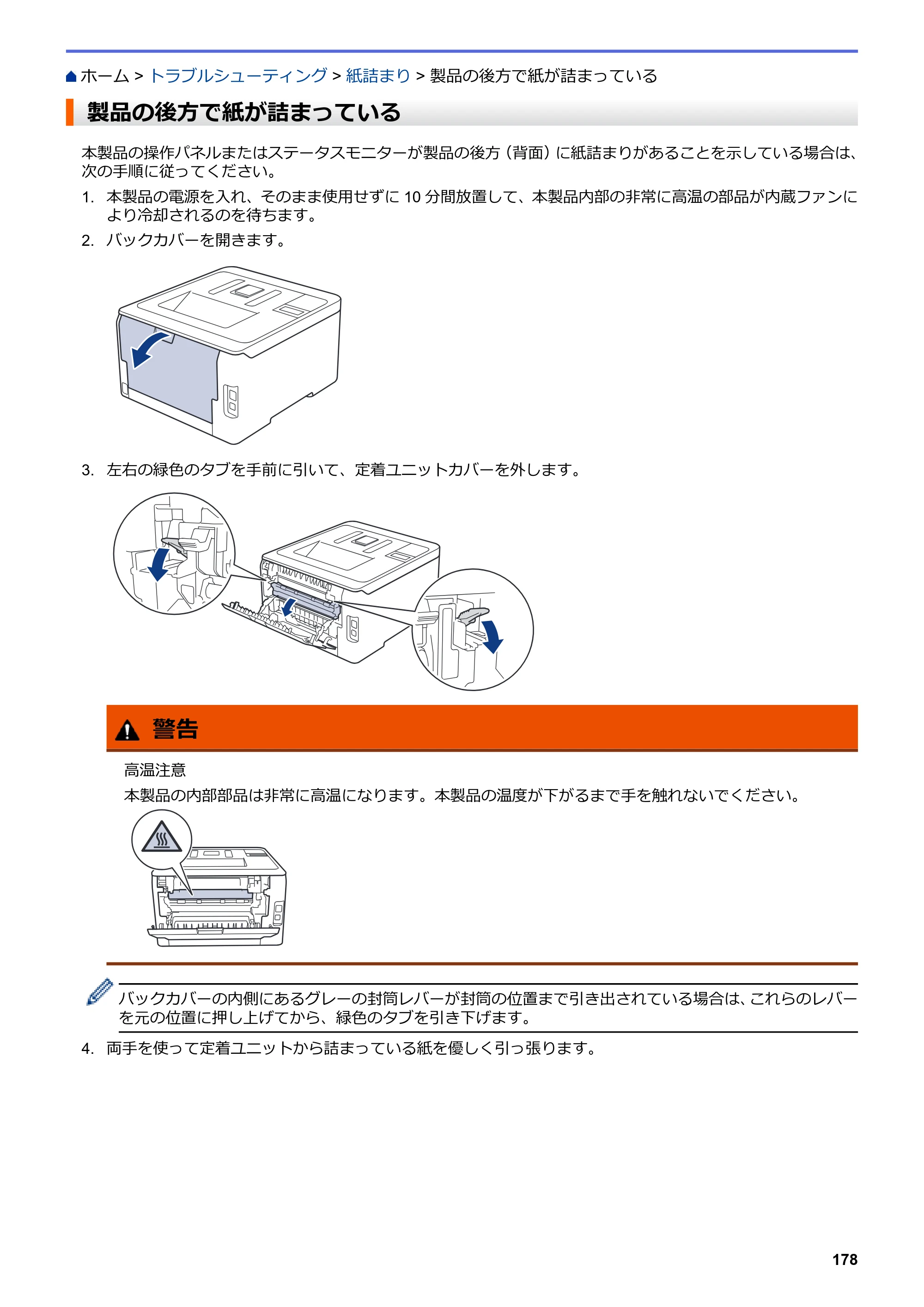 ブラザー HL-L3230CDW オンラインユーザーズガイド — 製品の後方で紙が詰まっている — 原本ページ — 182ページ