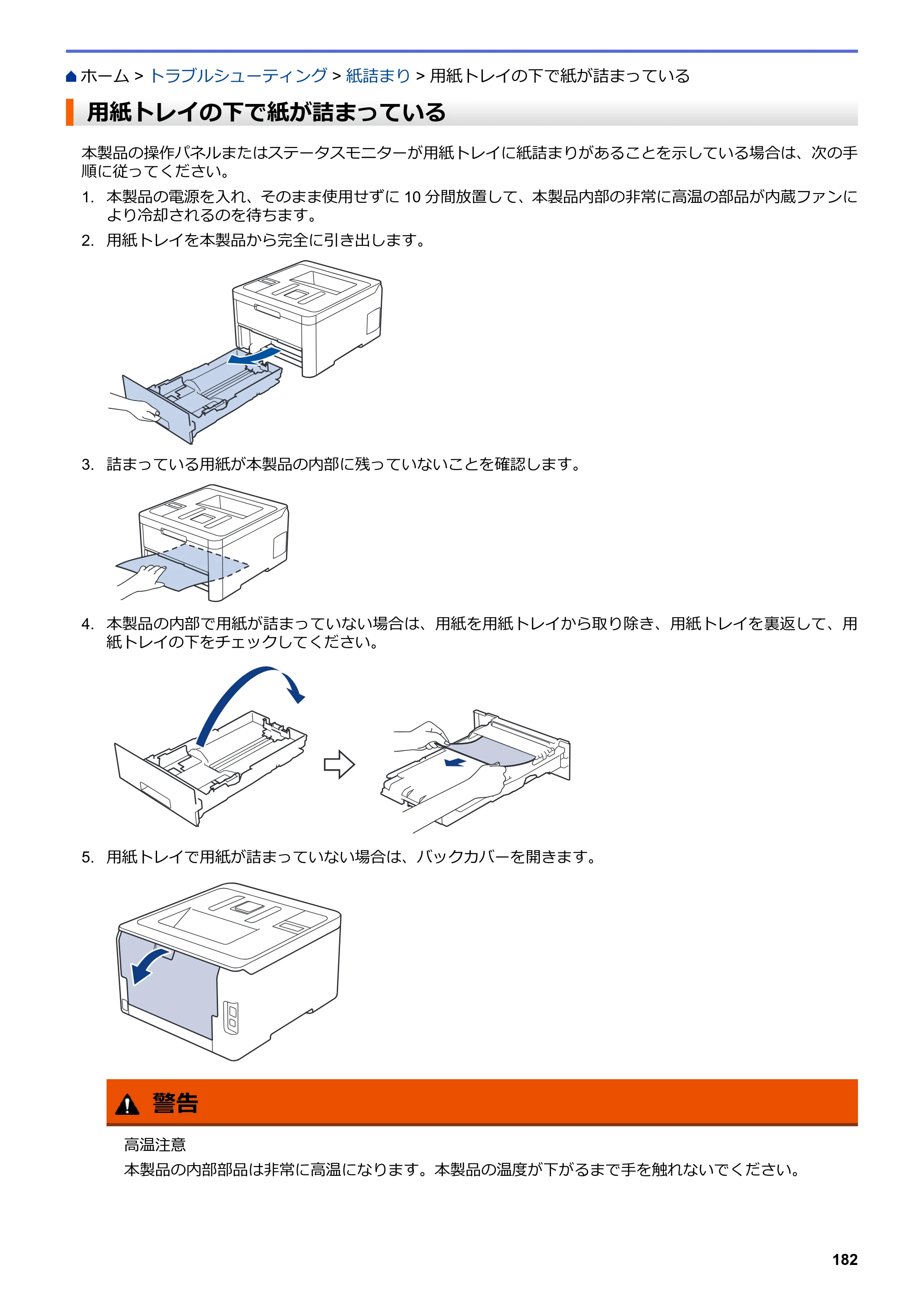 ブラザー HL-L3230CDW オンラインユーザーズガイド — 用紙トレイの下で紙が詰まっている — 原本ページ — 186ページ