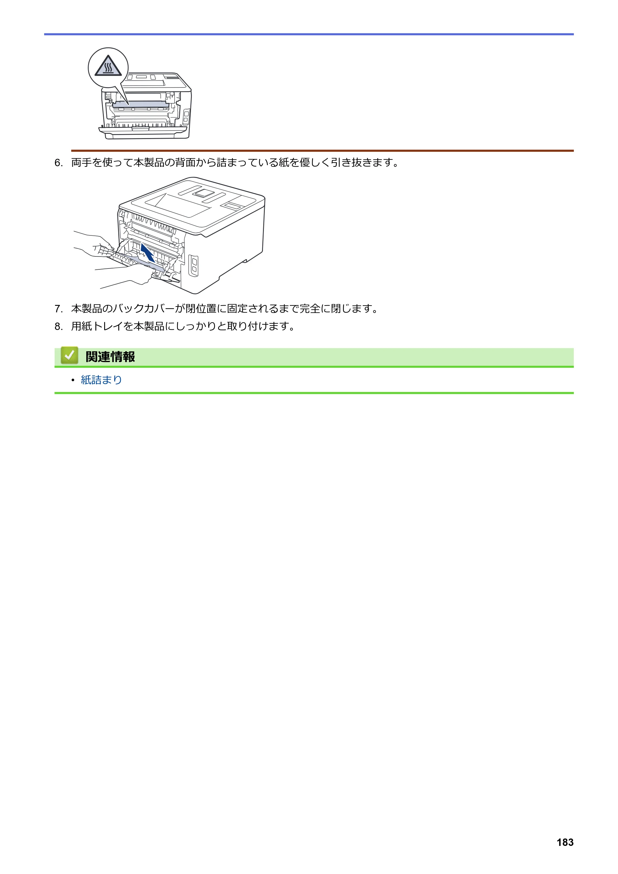 ブラザー HL-L3230CDW オンラインユーザーズガイド — 原本ページ — 187ページ