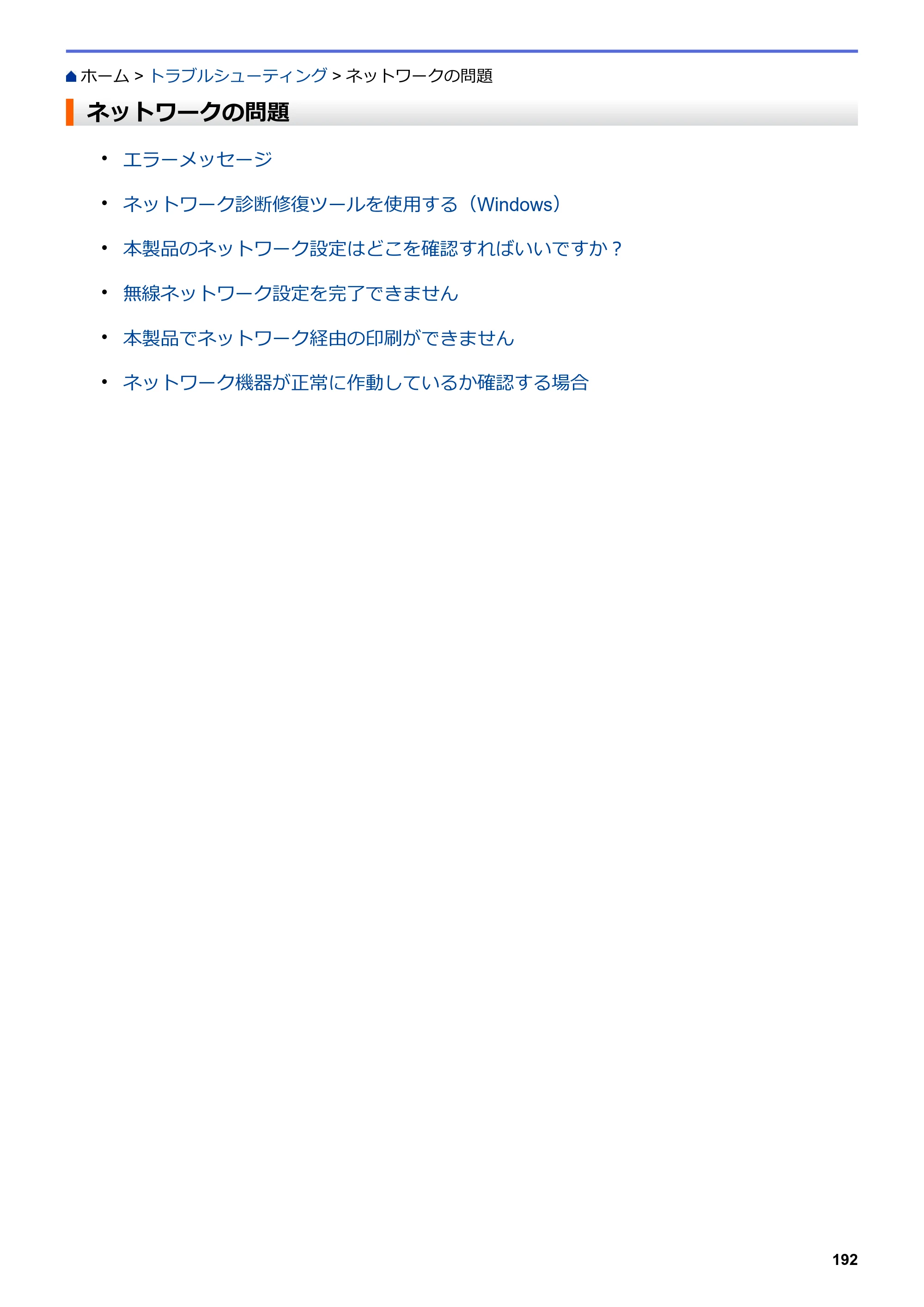 ブラザー HL-L3230CDW オンラインユーザーズガイド — ネットワークの問題 — 原本ページ — 196ページ