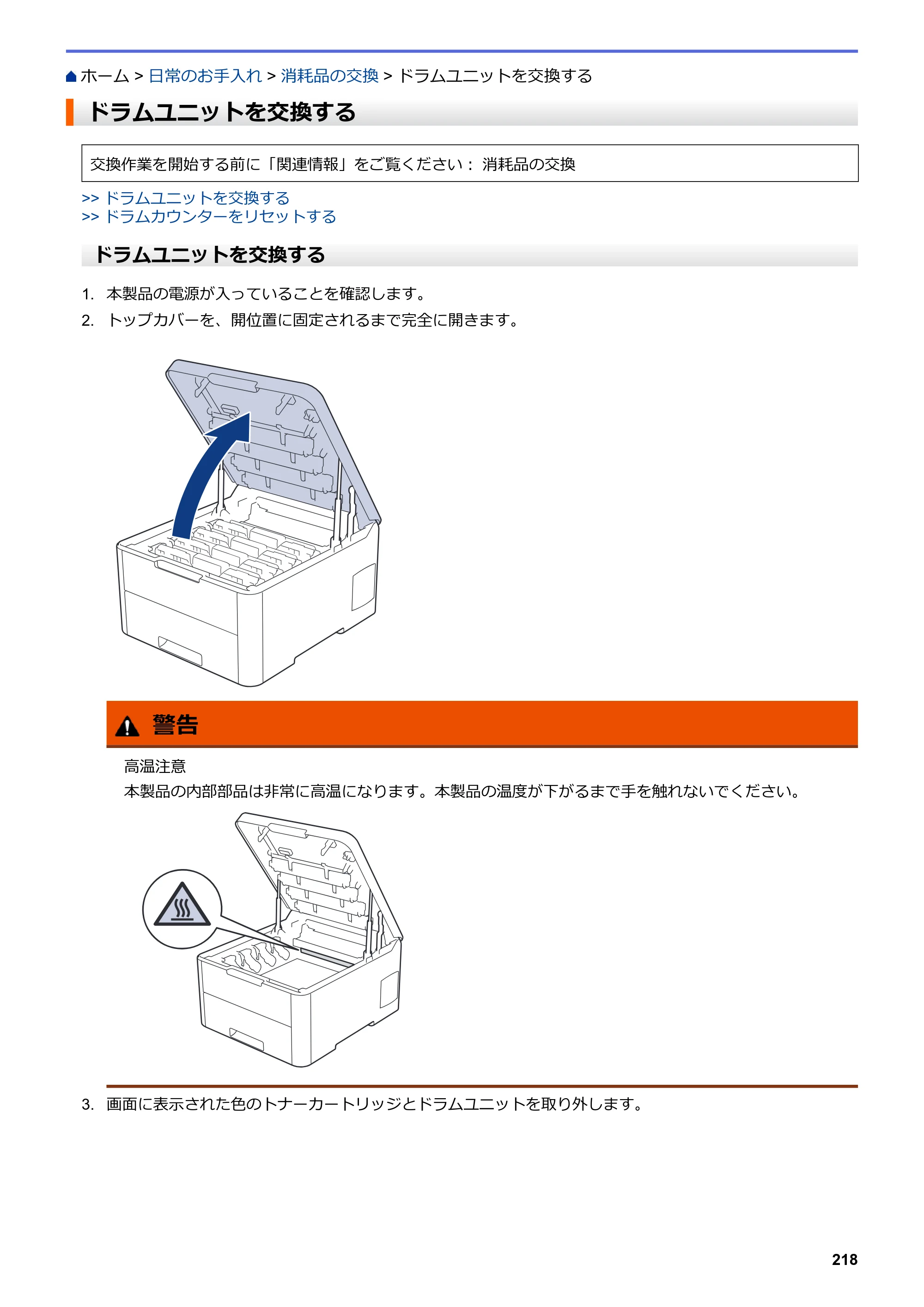 ブラザー HL-L3230CDW オンラインユーザーズガイド — ドラムユニットを交換する — 原本ページ — 222ページ