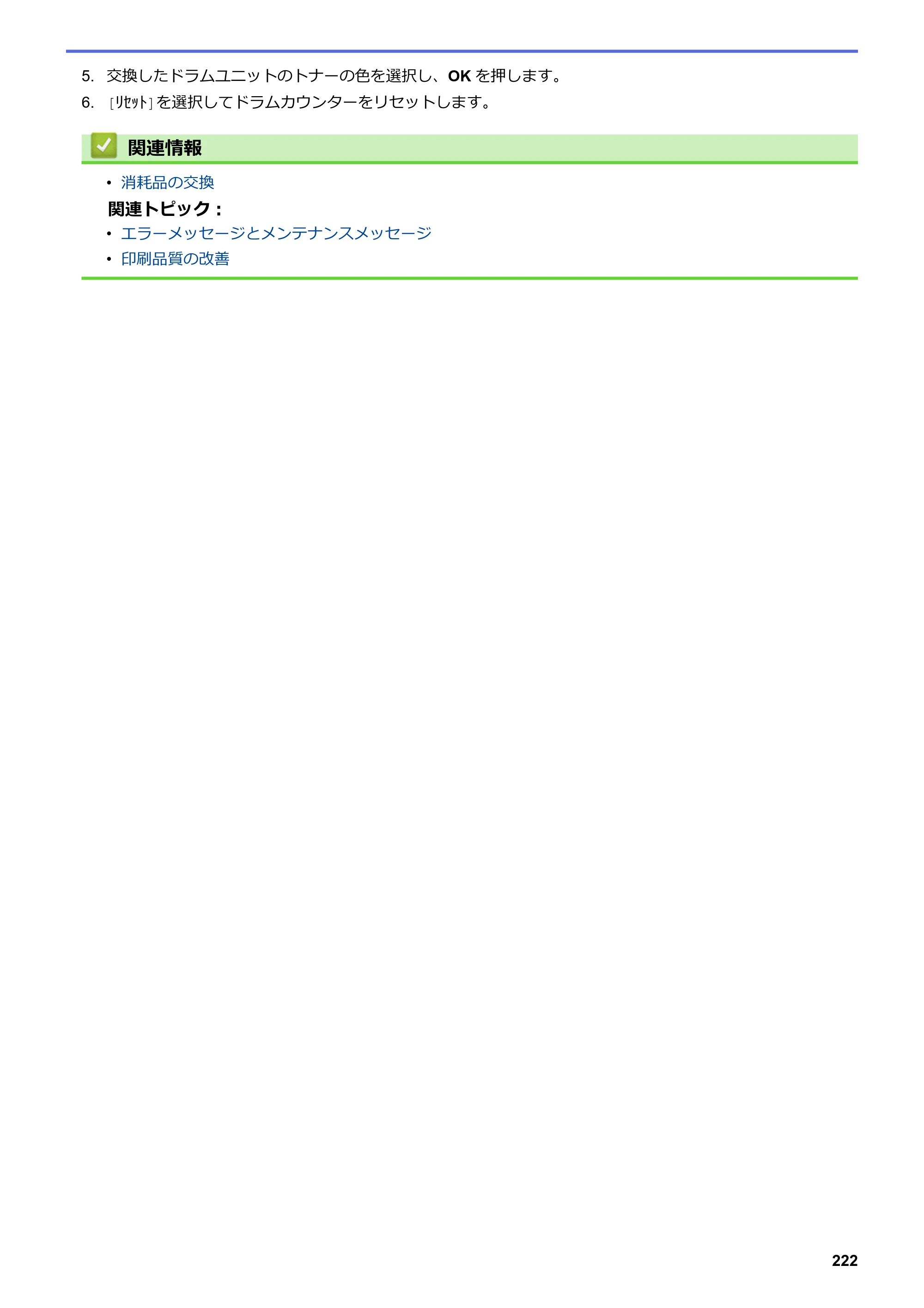 ブラザー HL-L3230CDW オンラインユーザーズガイド — 原本ページ — 226ページ