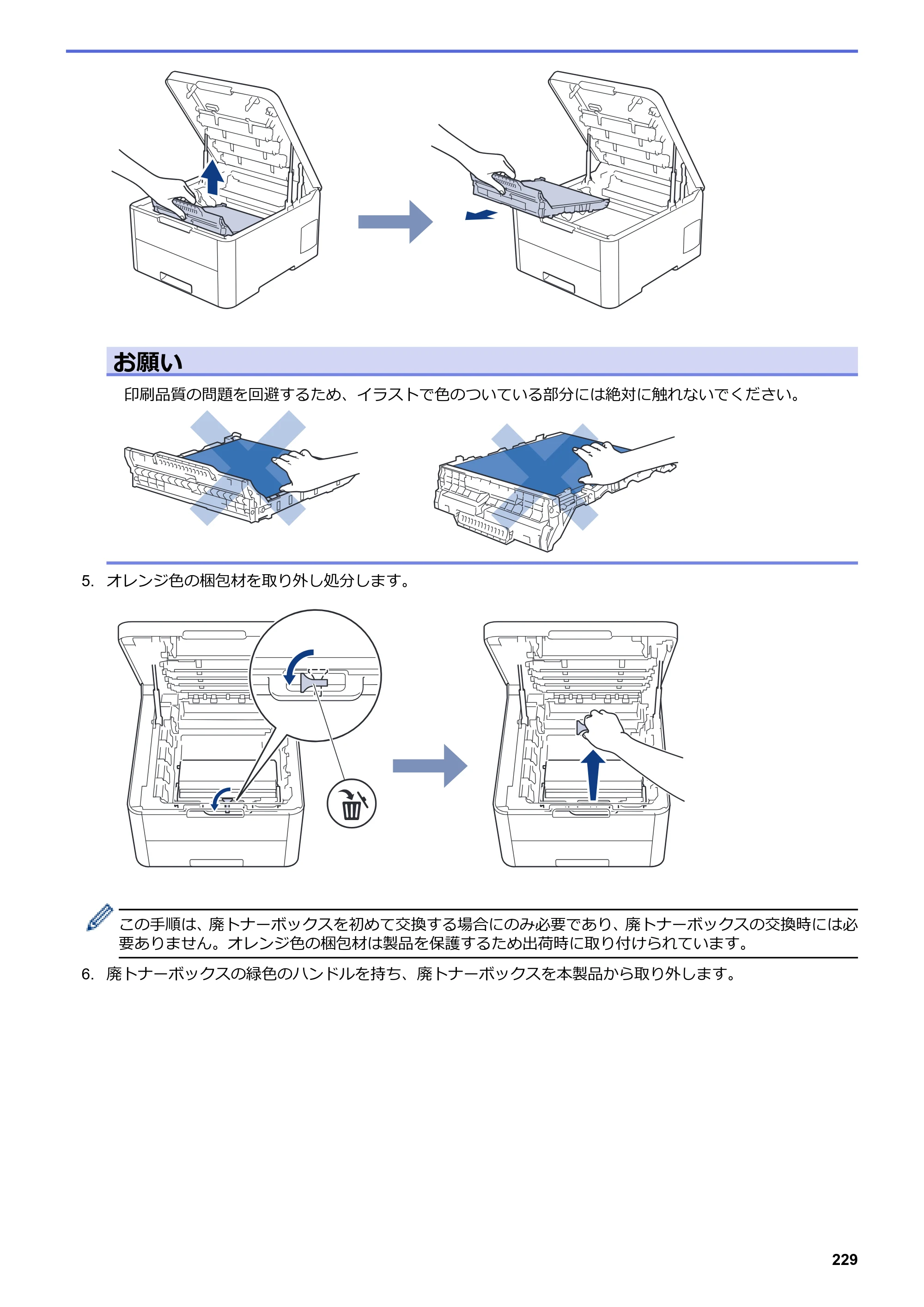 ブラザー HL-L3230CDW オンラインユーザーズガイド — 原本ページ — 233ページ