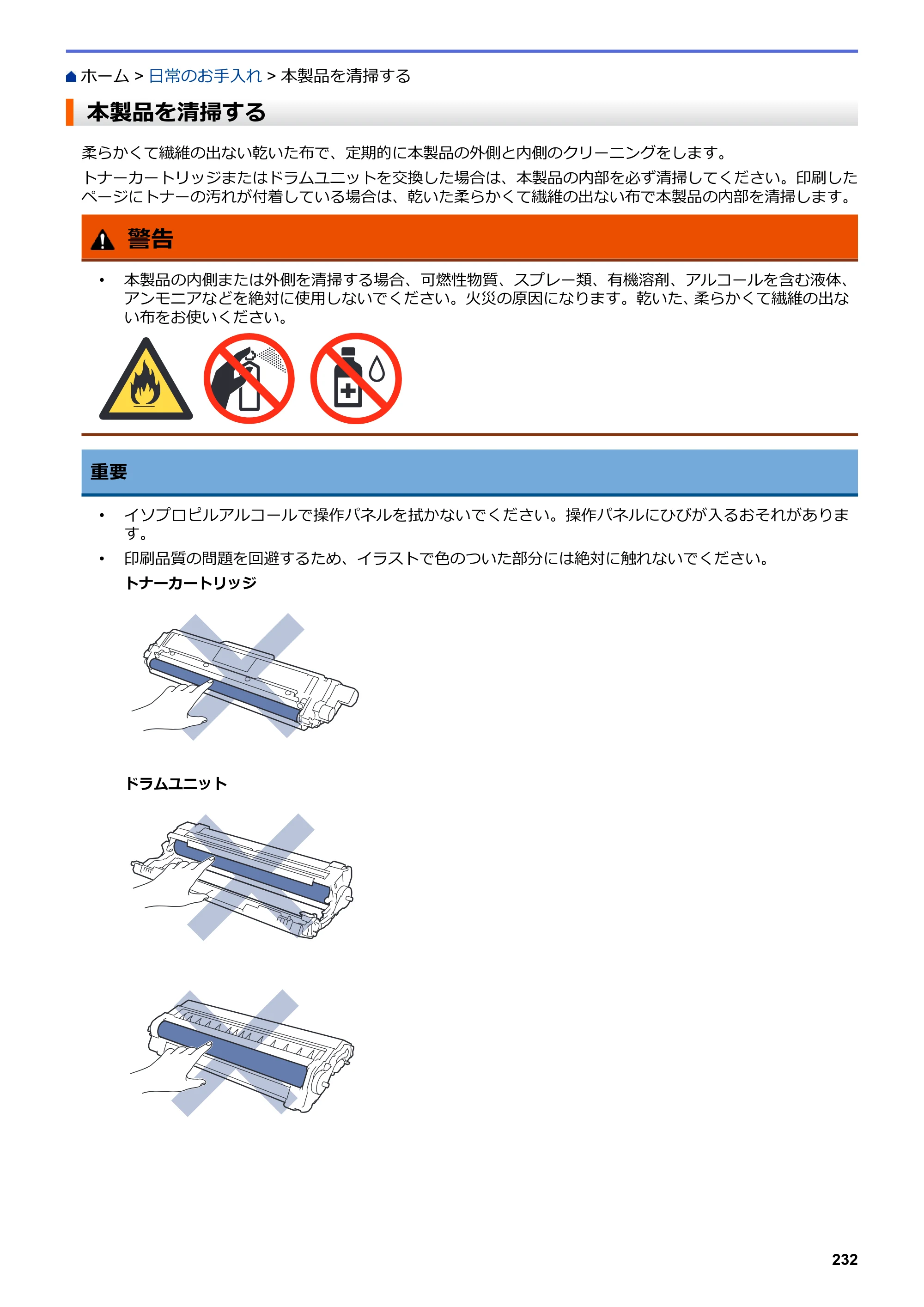 ブラザー HL-L3230CDW オンラインユーザーズガイド — 本製品を清掃する — 原本ページ — 236ページ