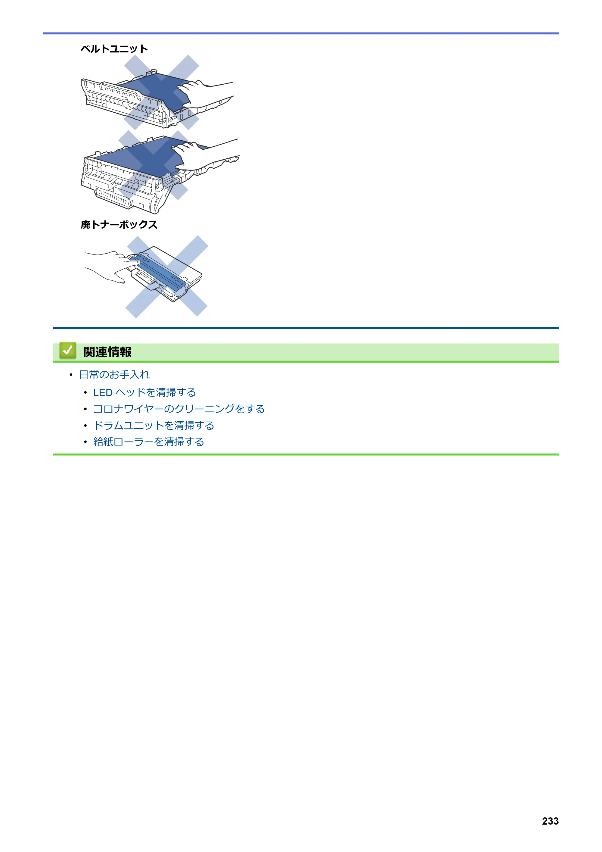 ブラザー HL-L3230CDW オンラインユーザーズガイド — 原本ページ — 237ページ