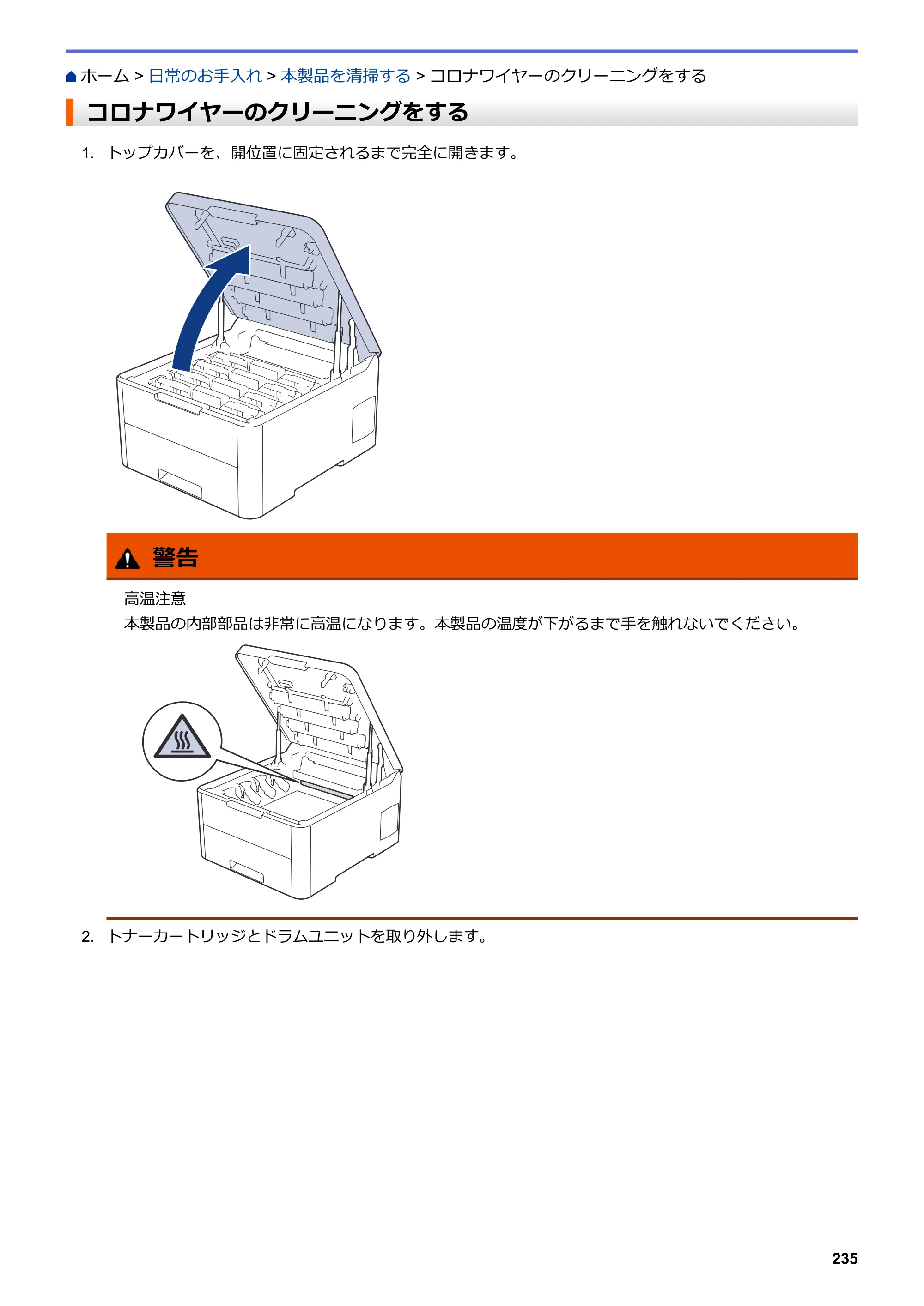 ブラザー HL-L3230CDW オンラインユーザーズガイド — コロナワイヤーのクリーニングをする — 原本ページ — 239ページ