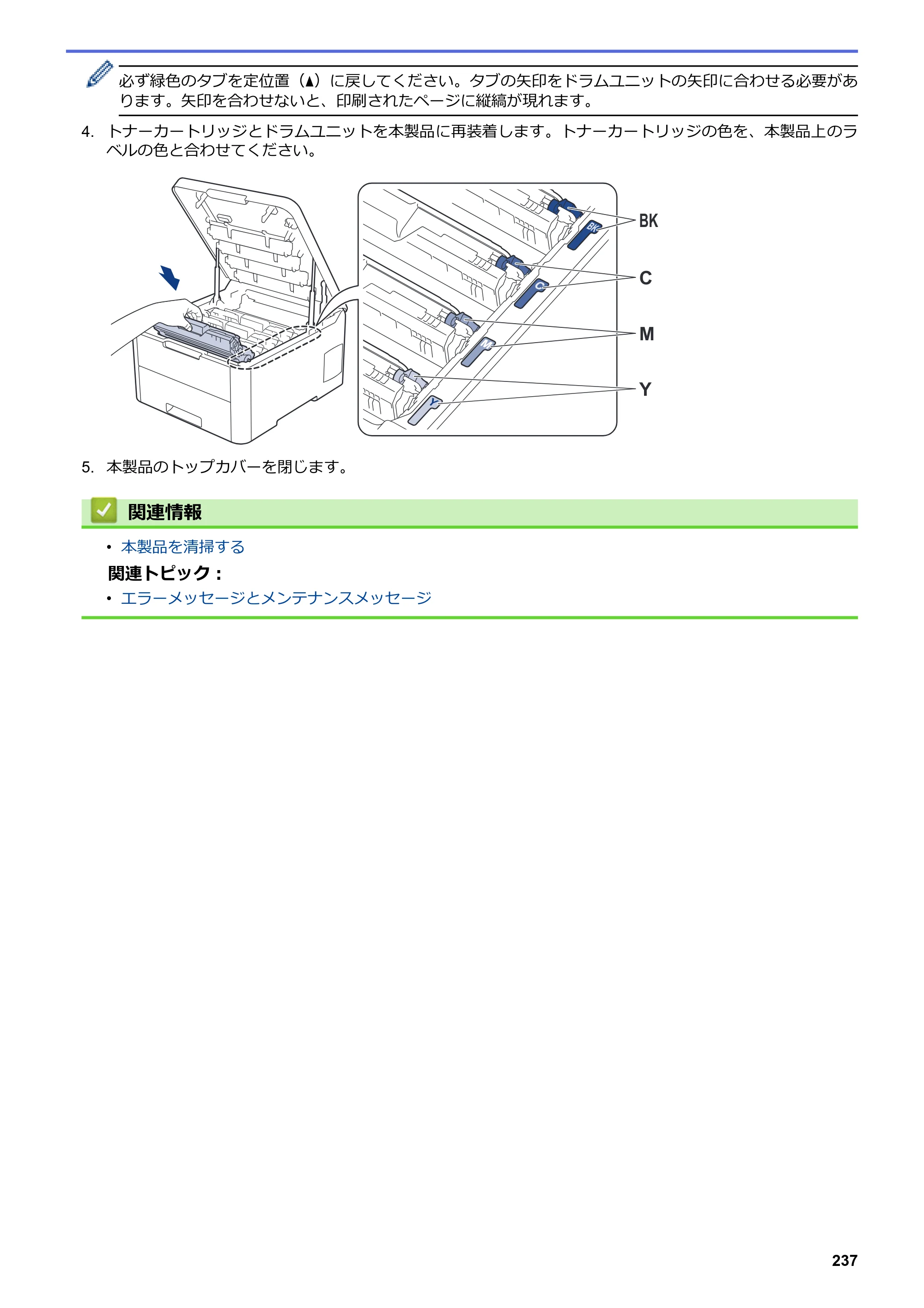 ブラザー HL-L3230CDW オンラインユーザーズガイド — 原本ページ — 241ページ
