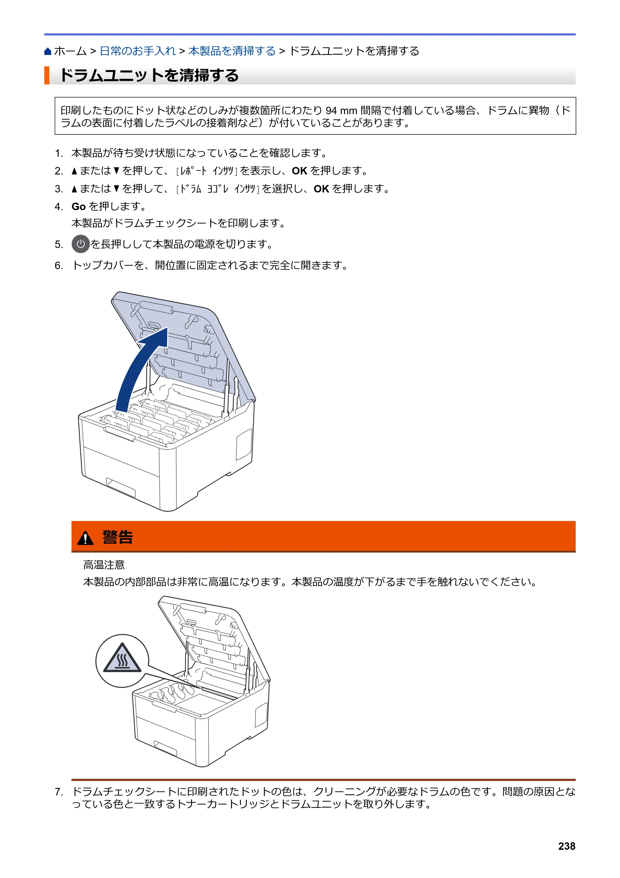 ブラザー HL-L3230CDW オンラインユーザーズガイド — ドラムユニットを清掃する — 原本ページ — 242ページ