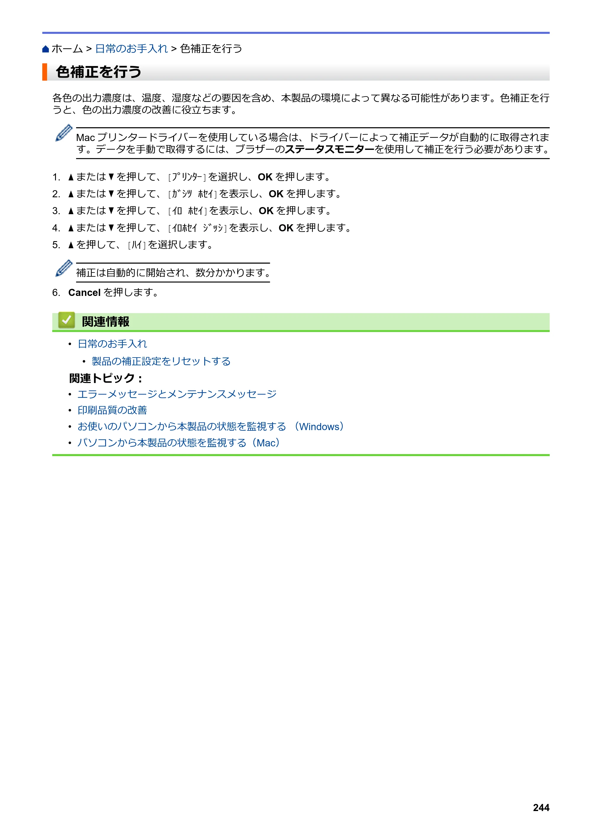 ブラザー HL-L3230CDW オンラインユーザーズガイド — 色補正を行う — 原本ページ — 248ページ