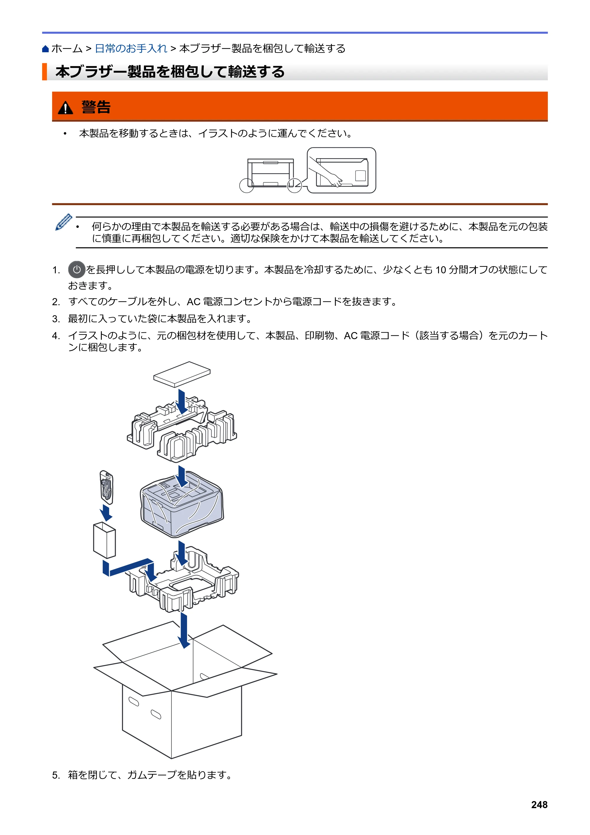 ブラザー HL-L3230CDW オンラインユーザーズガイド — 本ブラザー製品を梱包して輸送する — 原本ページ — 252ページ