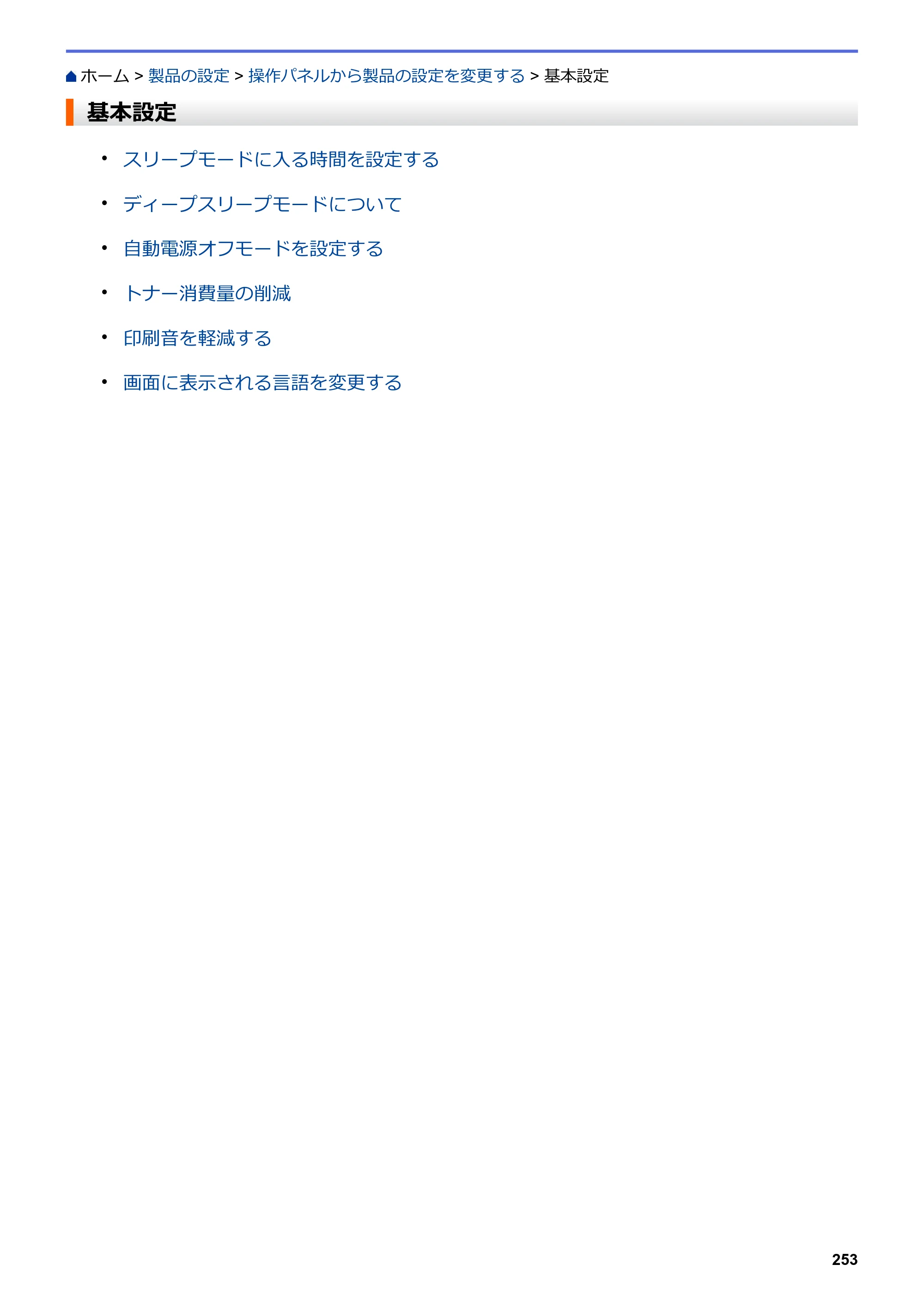 ブラザー HL-L3230CDW オンラインユーザーズガイド — 基本設定 — 原本ページ — 257ページ