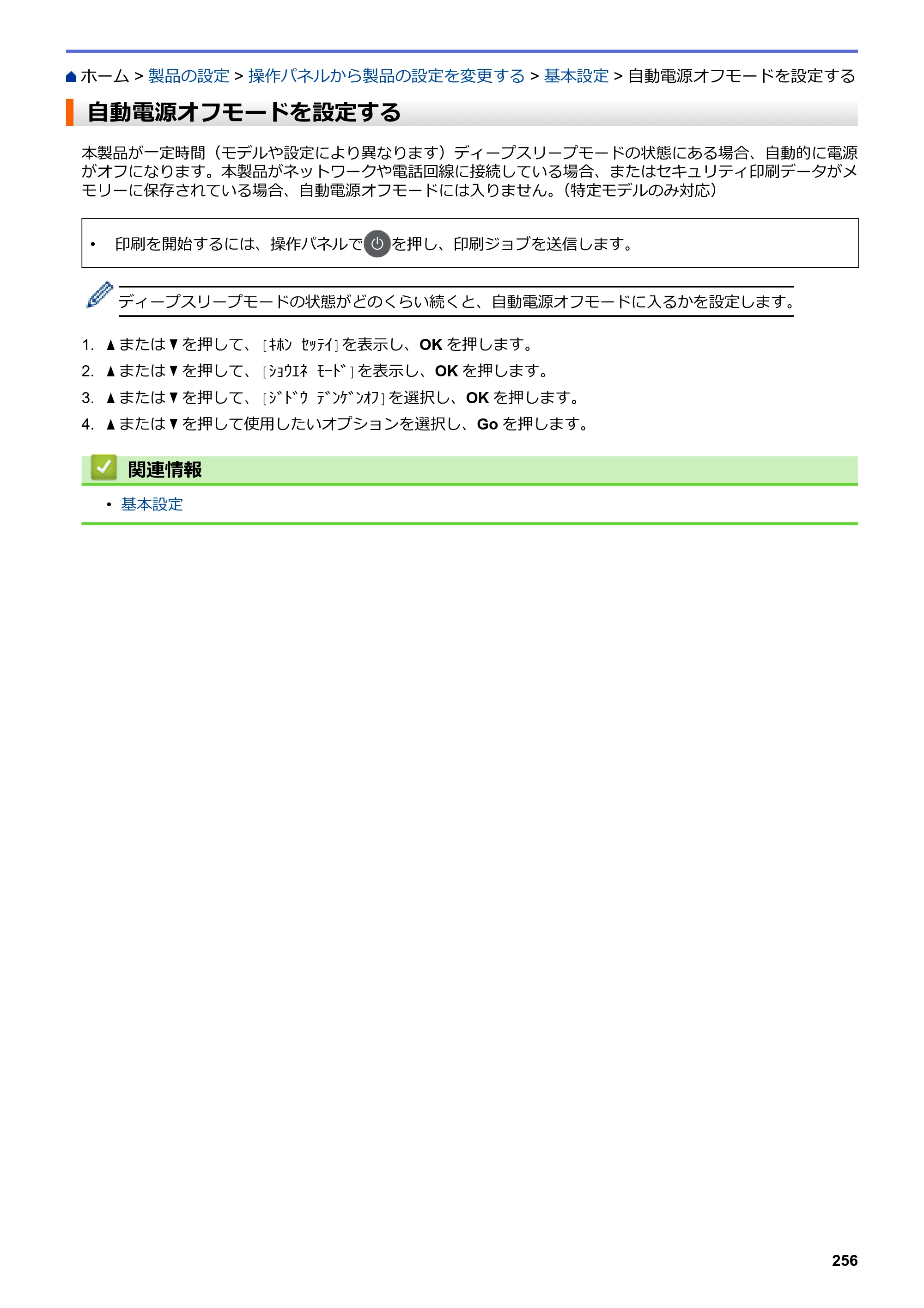 ブラザー HL-L3230CDW オンラインユーザーズガイド — 自動電源オフモードを設定する — 原本ページ — 260ページ