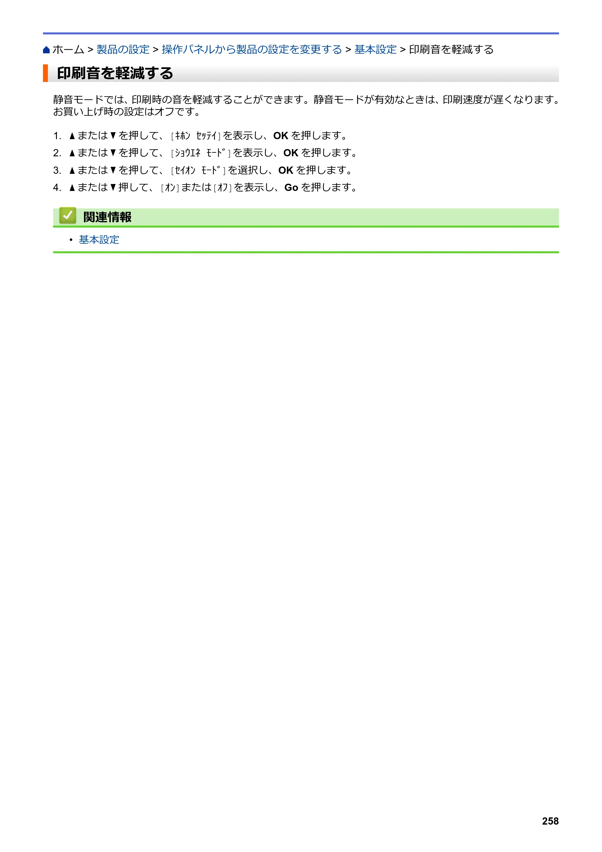 ブラザー HL-L3230CDW オンラインユーザーズガイド — 印刷音を軽減する — 原本ページ — 262ページ