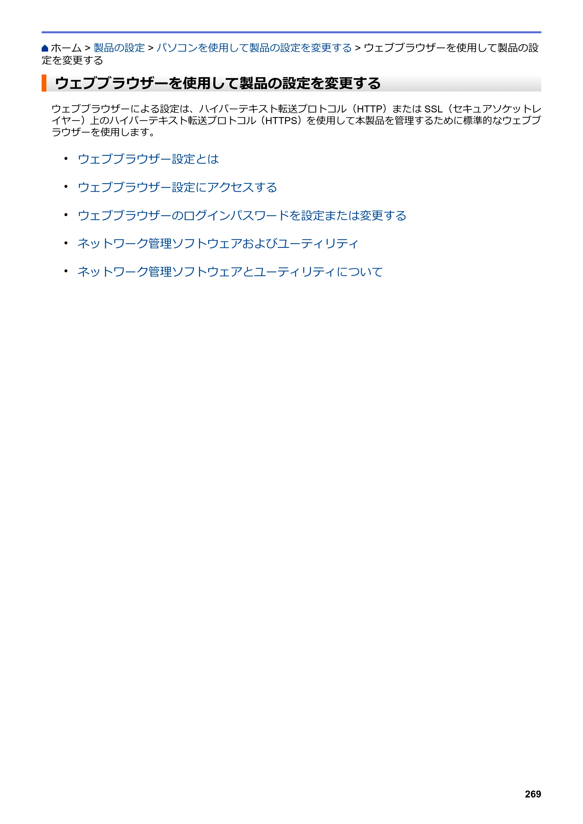 ブラザー HL-L3230CDW オンラインユーザーズガイド — ウェブブラウザーを使用して製品の設定を変更する — 原本ページ — 273ページ
