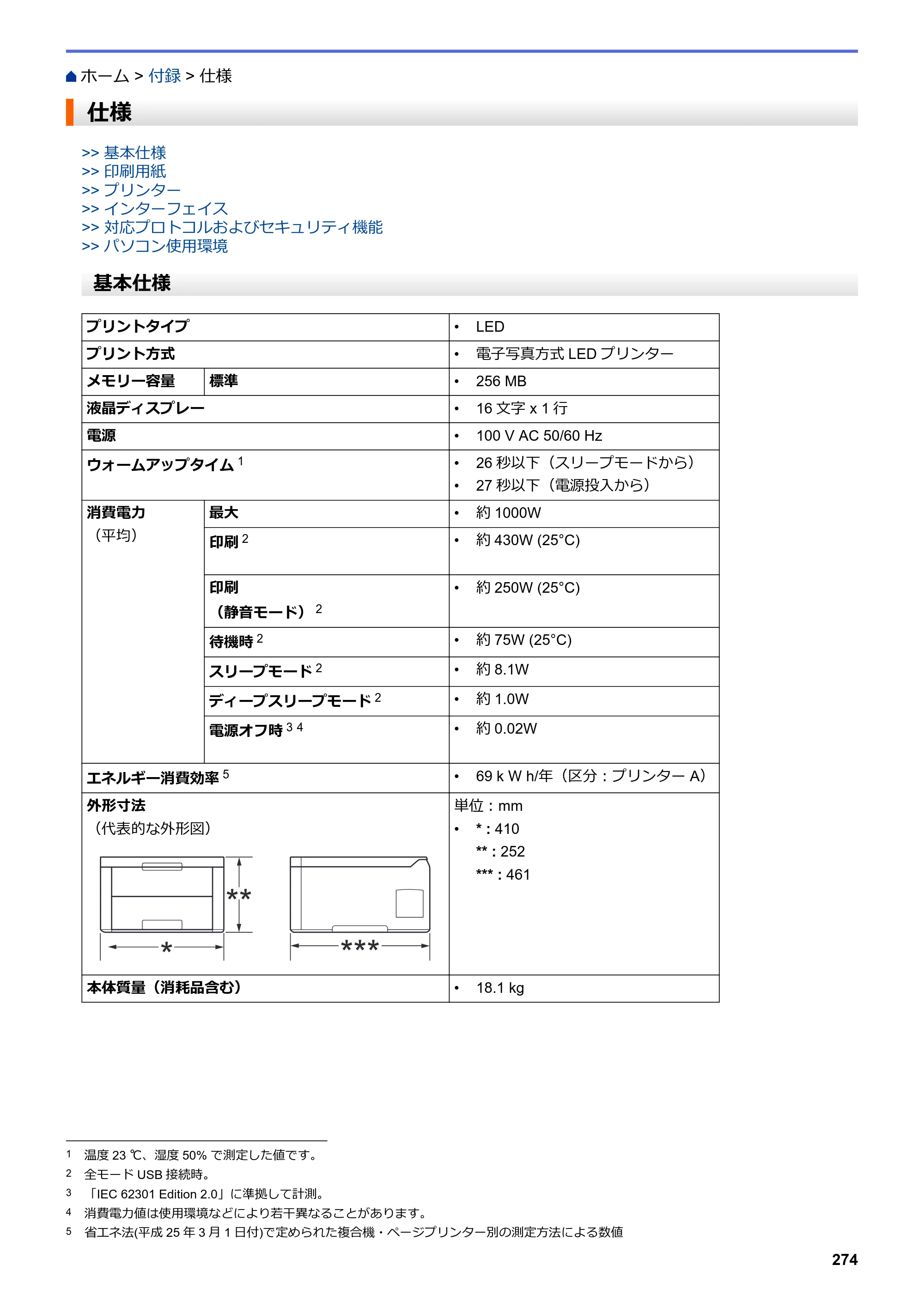 ブラザー HL-L3230CDW オンラインユーザーズガイド — 仕様 — 原本ページ — 278ページ