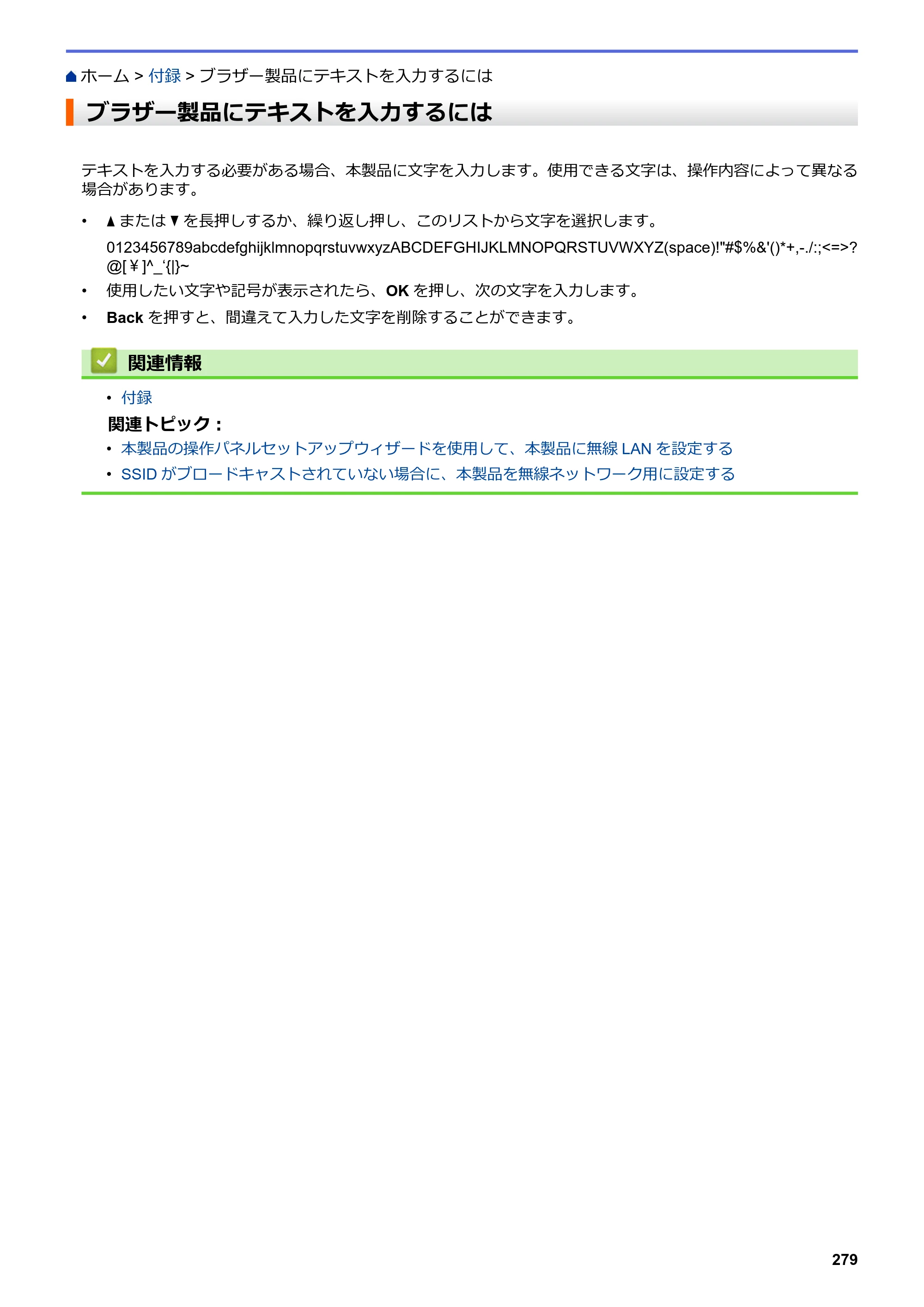 ブラザー HL-L3230CDW オンラインユーザーズガイド — ブラザー製品にテキストを入力するには — 原本ページ — 283ページ