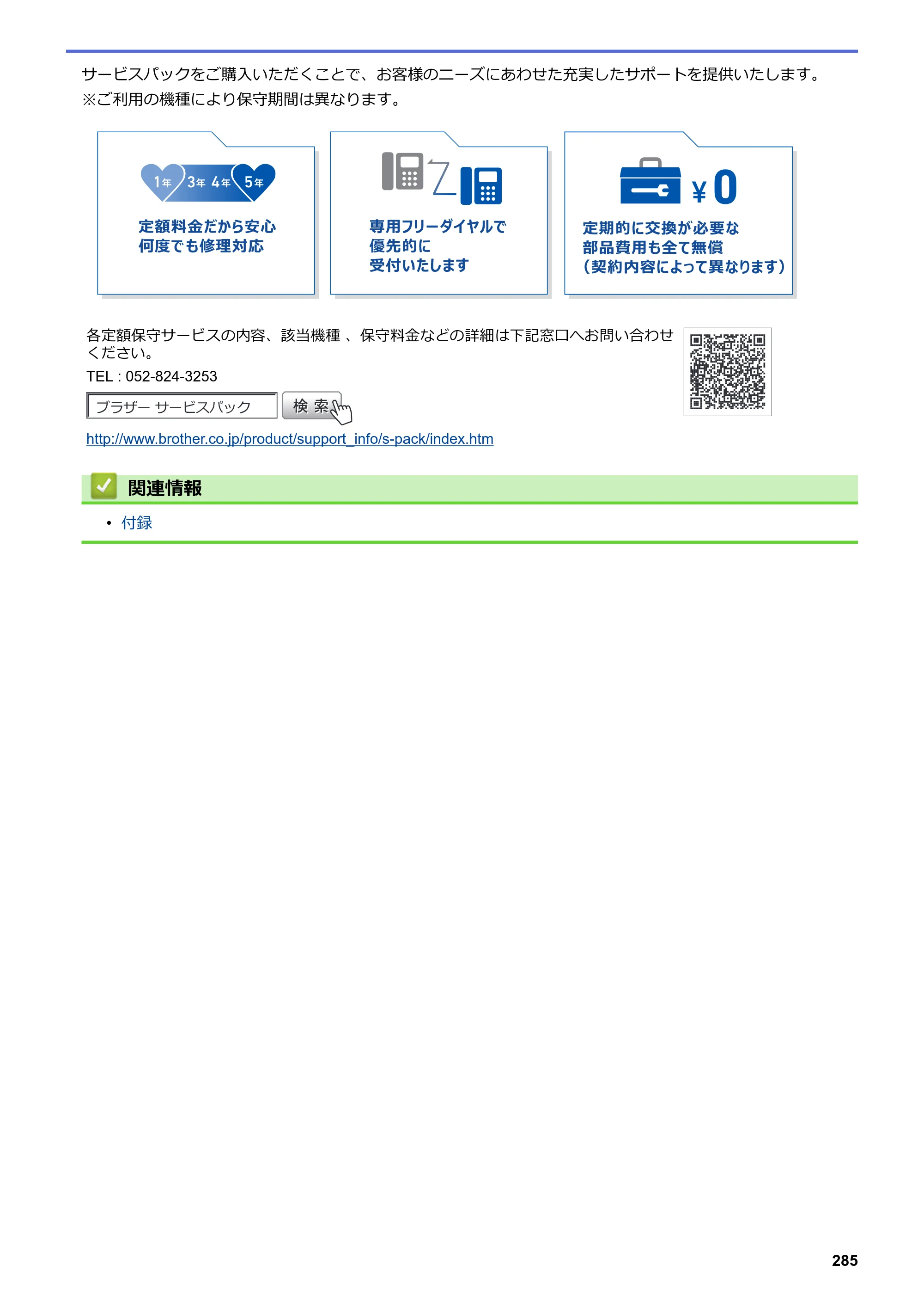 ブラザー HL-L3230CDW オンラインユーザーズガイド — 原本ページ — 289ページ