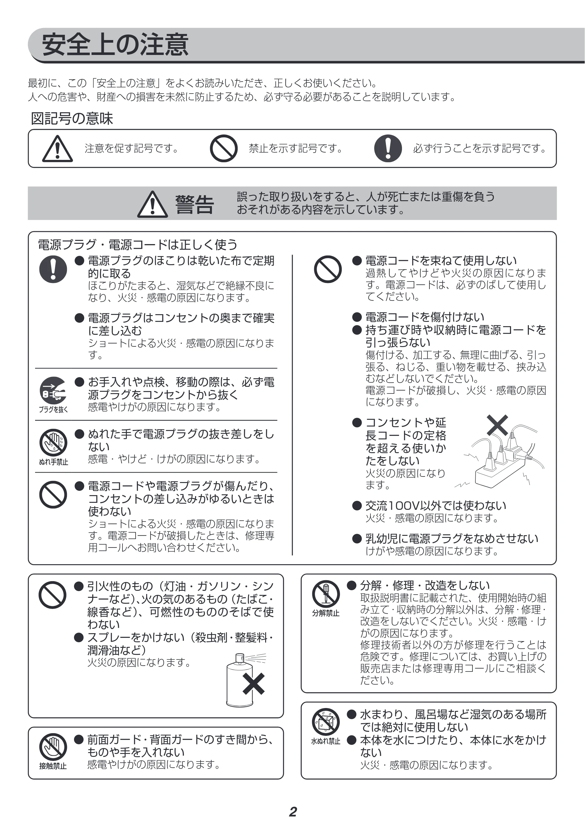 アイリスオーヤマ STF-DCC18T 取扱説明書 — 原本ページ — 2ページ