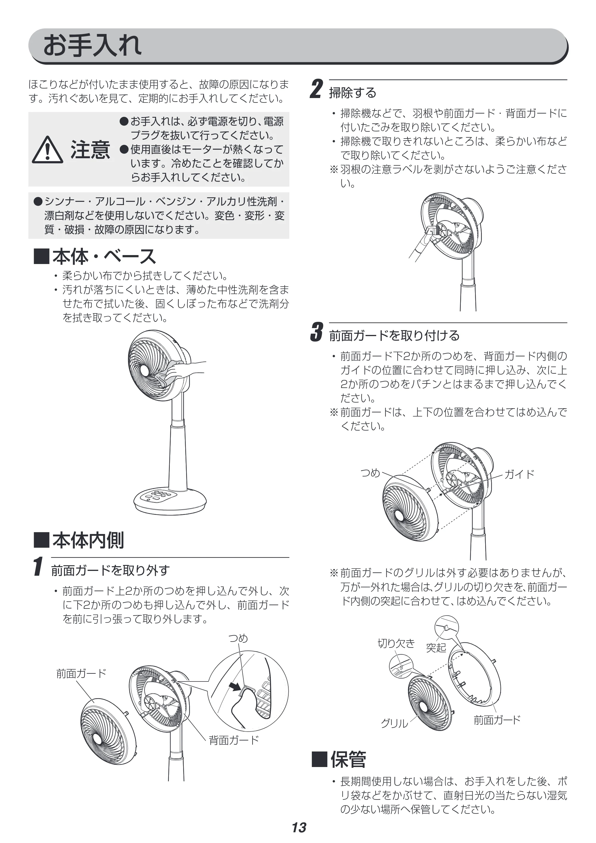 アイリスオーヤマ STF-DCC18T 取扱説明書 — 原本ページ — 13ページ