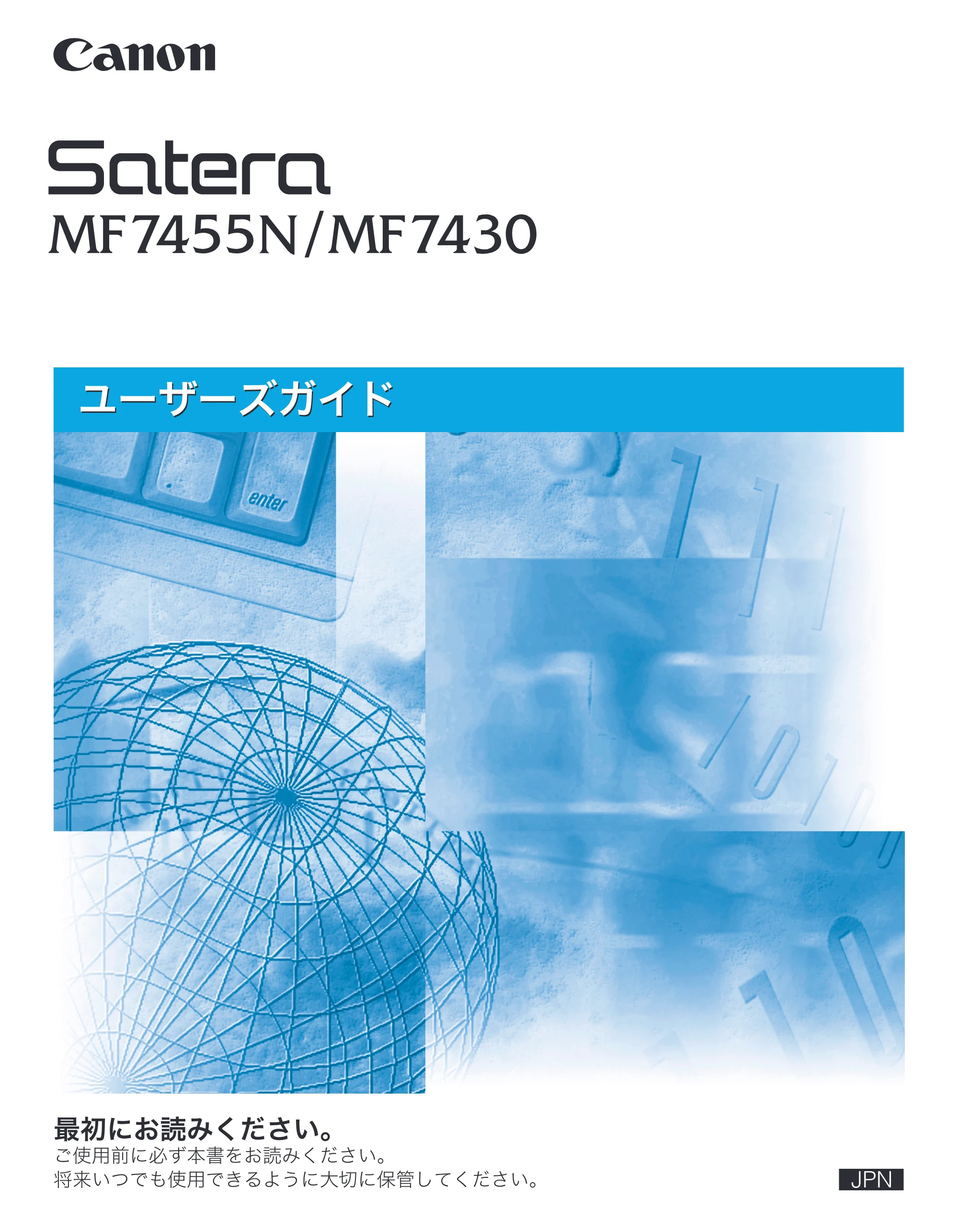 キヤノン MF7455N/MF7430 ユーザーズガイド 2010年10月12日更新 （PDF形式／22.59Mバイト） — 原本ページ — 1ページ