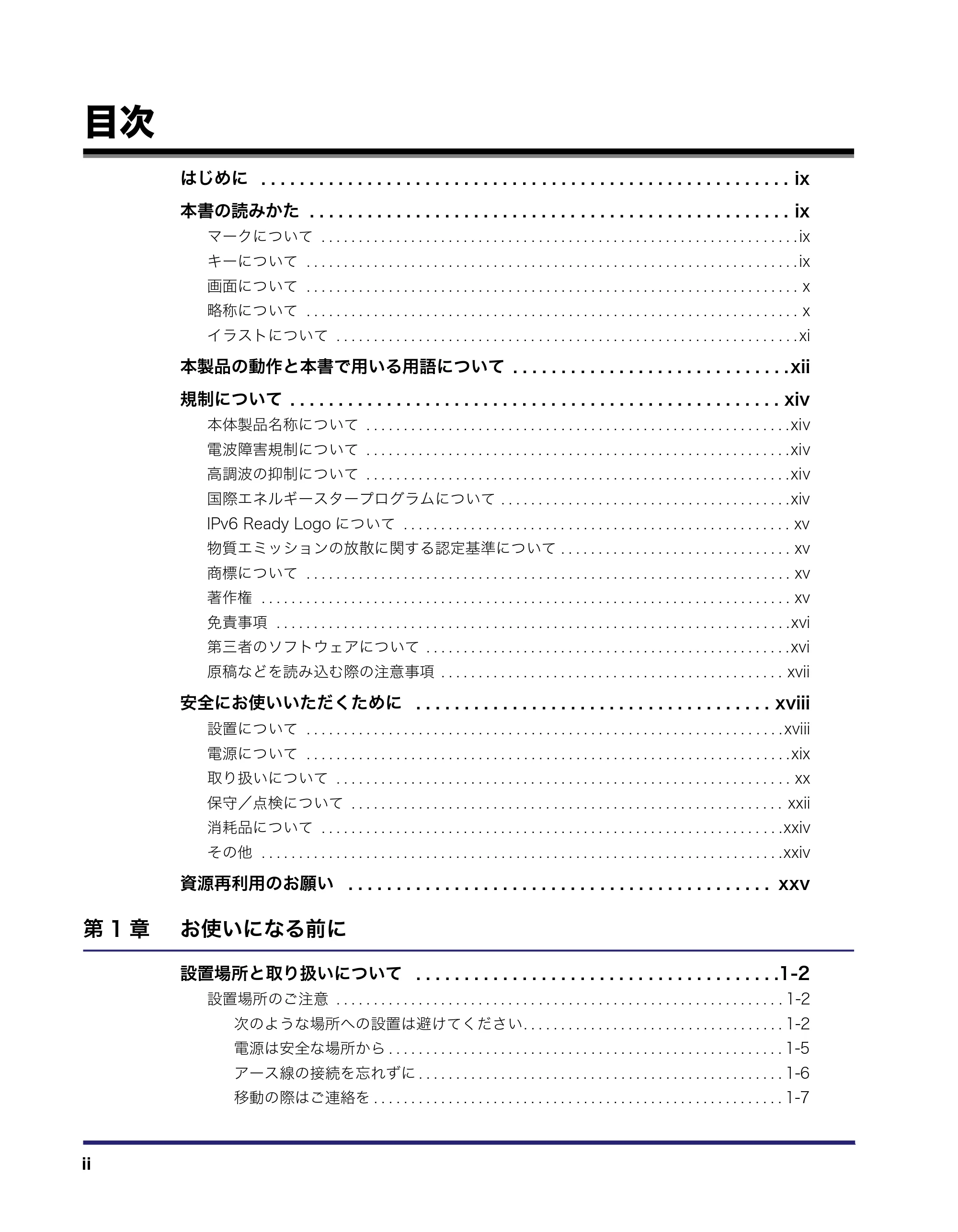 キヤノン MF7455N/MF7430 ユーザーズガイド 2010年10月12日更新 （PDF形式／22.59Mバイト） — 目次 — 原本ページ — 4ページ