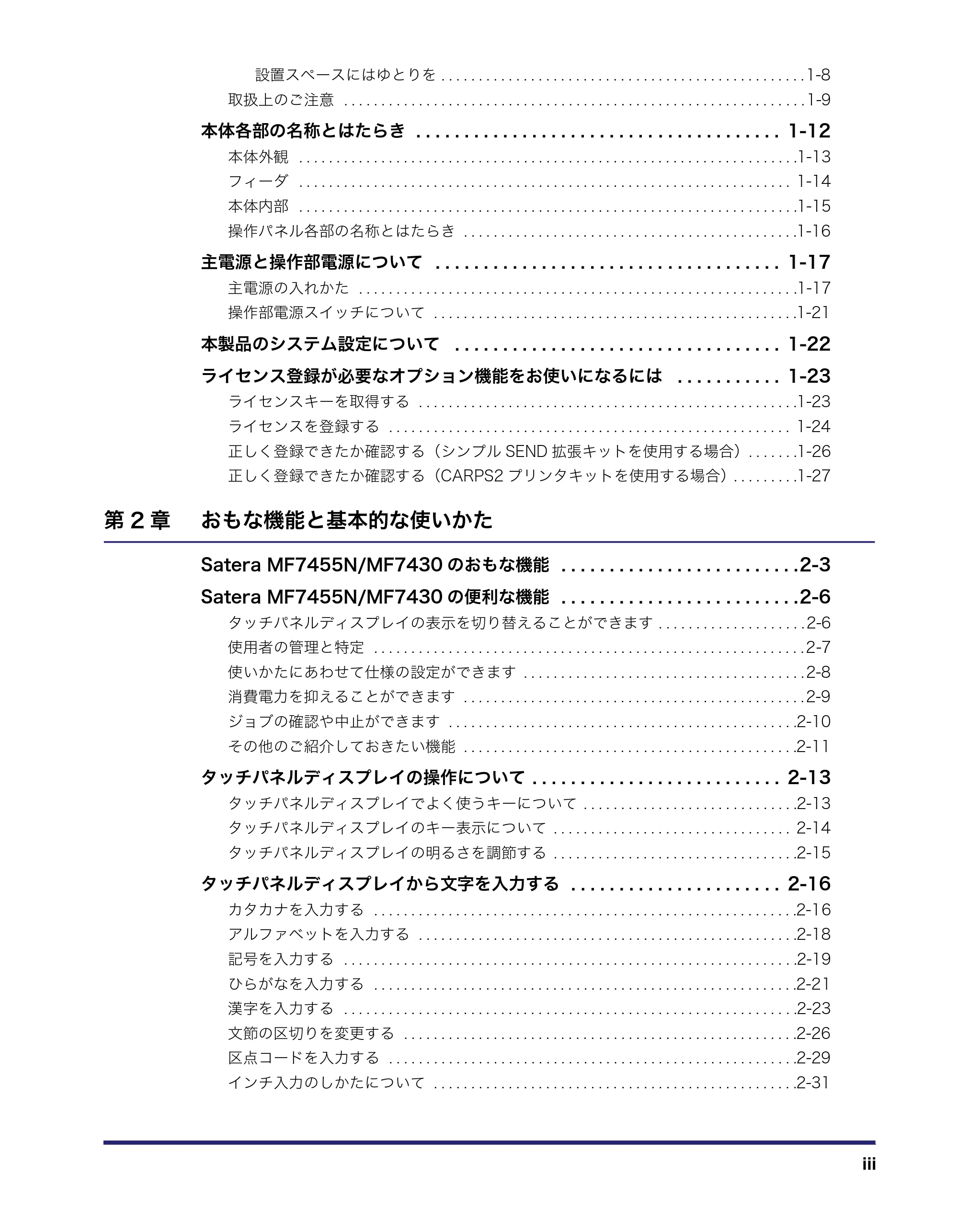 キヤノン MF7455N/MF7430 ユーザーズガイド 2010年10月12日更新 （PDF形式／22.59Mバイト） — 原本ページ — 5ページ