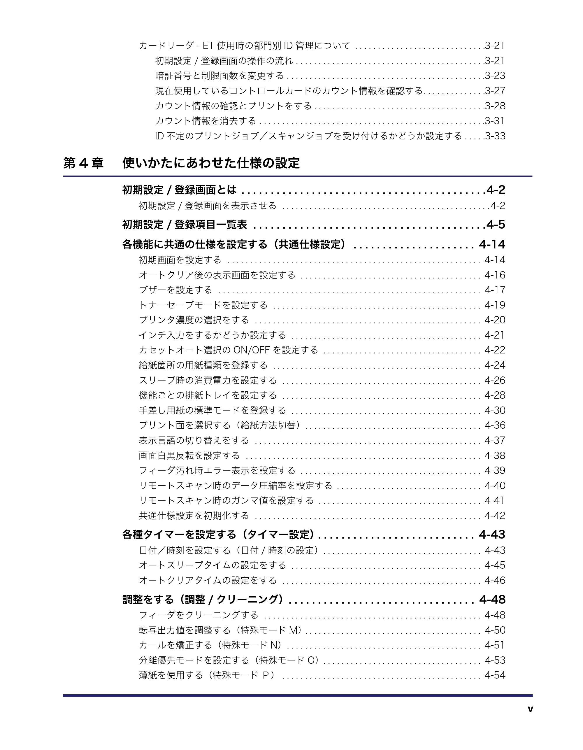 キヤノン MF7455N/MF7430 ユーザーズガイド 2010年10月12日更新 （PDF形式／22.59Mバイト） — 原本ページ — 7ページ