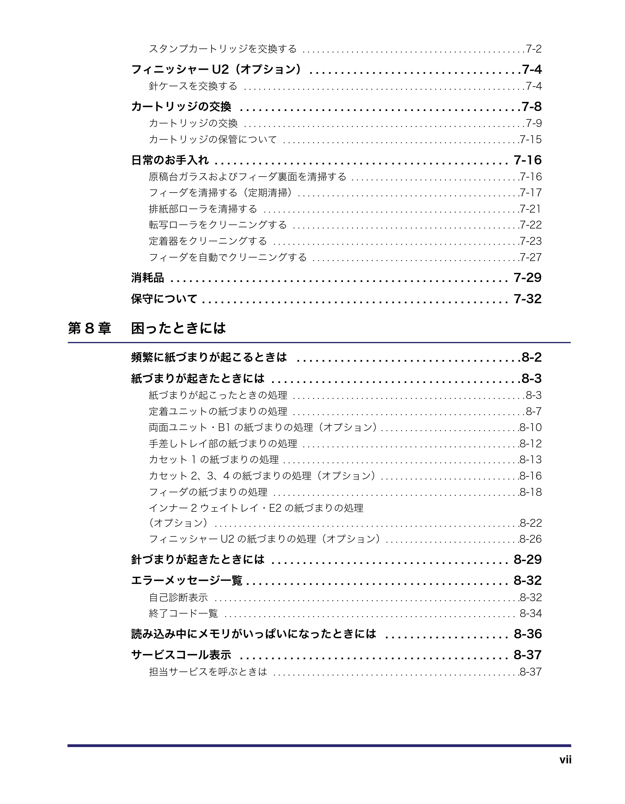 キヤノン MF7455N/MF7430 ユーザーズガイド 2010年10月12日更新 （PDF形式／22.59Mバイト） — 原本ページ — 9ページ