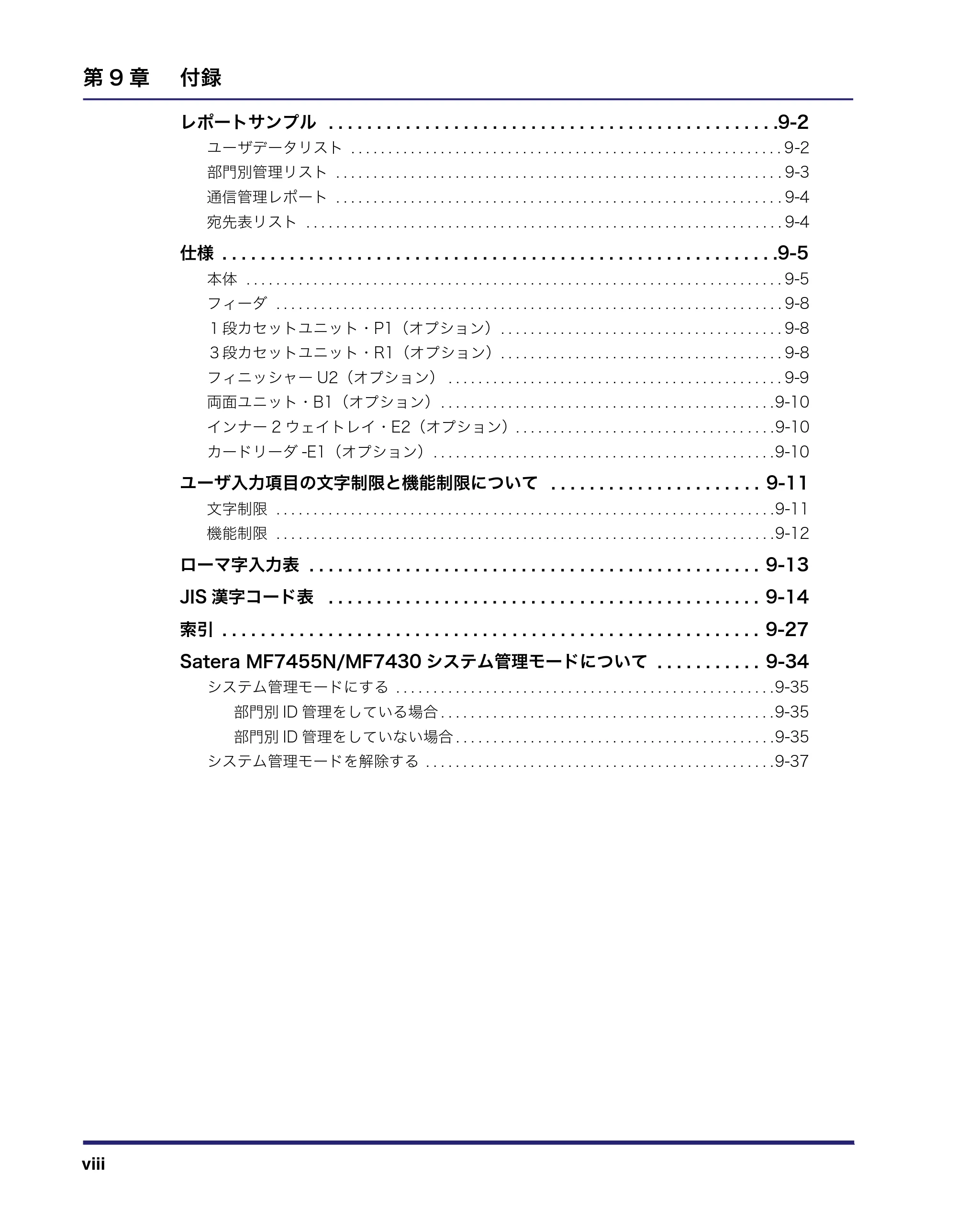 キヤノン MF7455N/MF7430 ユーザーズガイド 2010年10月12日更新 （PDF形式／22.59Mバイト） — 原本ページ — 10ページ