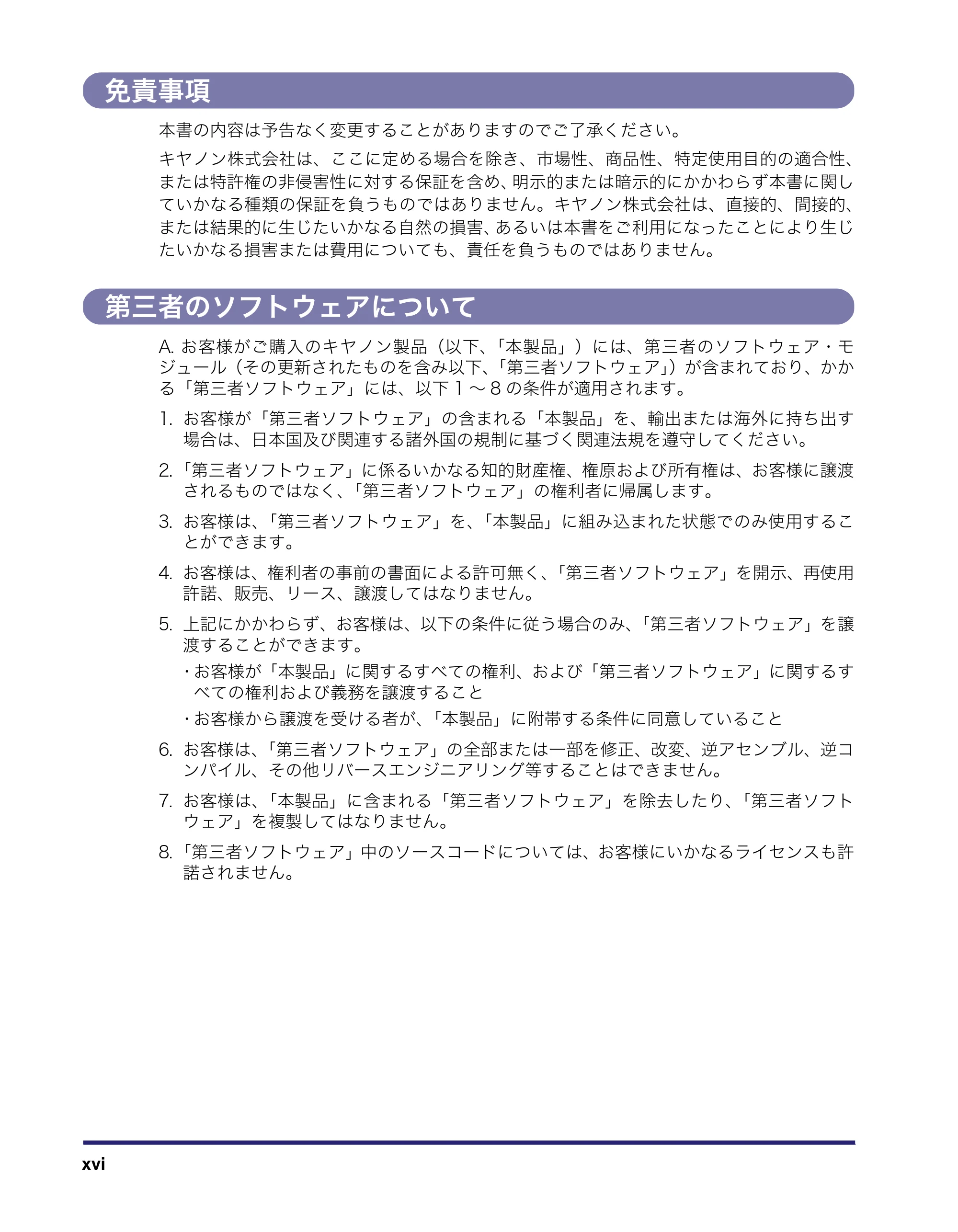 キヤノン MF7455N/MF7430 ユーザーズガイド 2010年10月12日更新 （PDF形式／22.59Mバイト） — 免責事項 — 原本ページ — 18ページ