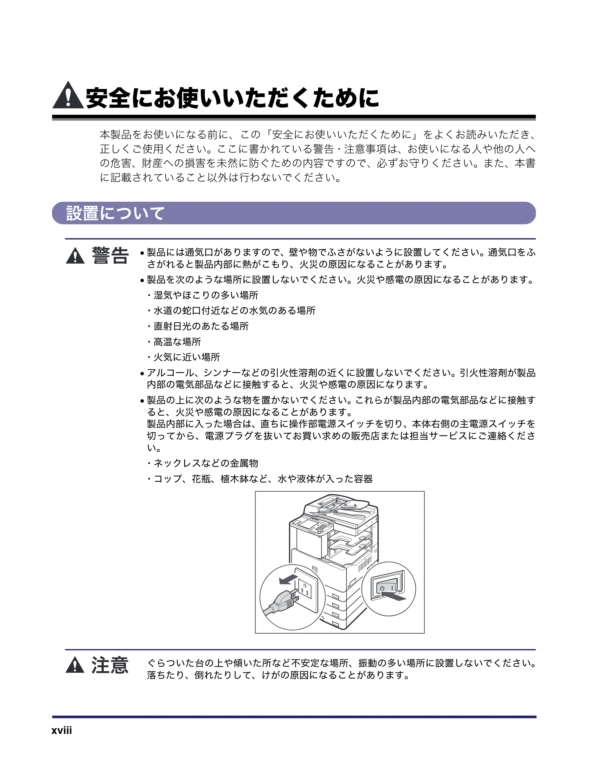 キヤノン MF7455N/MF7430 ユーザーズガイド 2010年10月12日更新 （PDF形式／22.59Mバイト） — 安全にお使いいただくために — 原本ページ — 20ページ