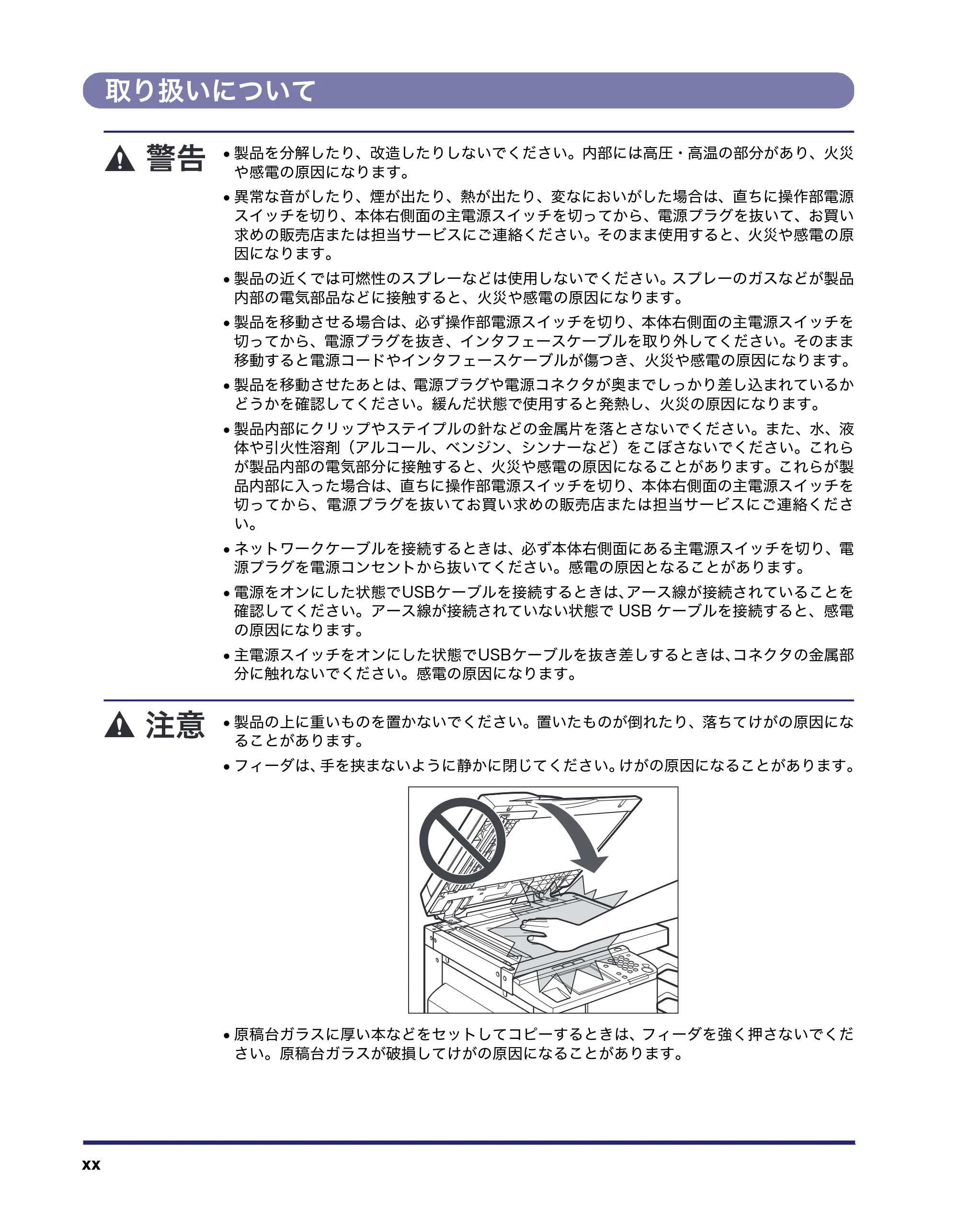 キヤノン MF7455N/MF7430 ユーザーズガイド 2010年10月12日更新 （PDF形式／22.59Mバイト） — 取り扱いについて — 原本ページ — 22ページ