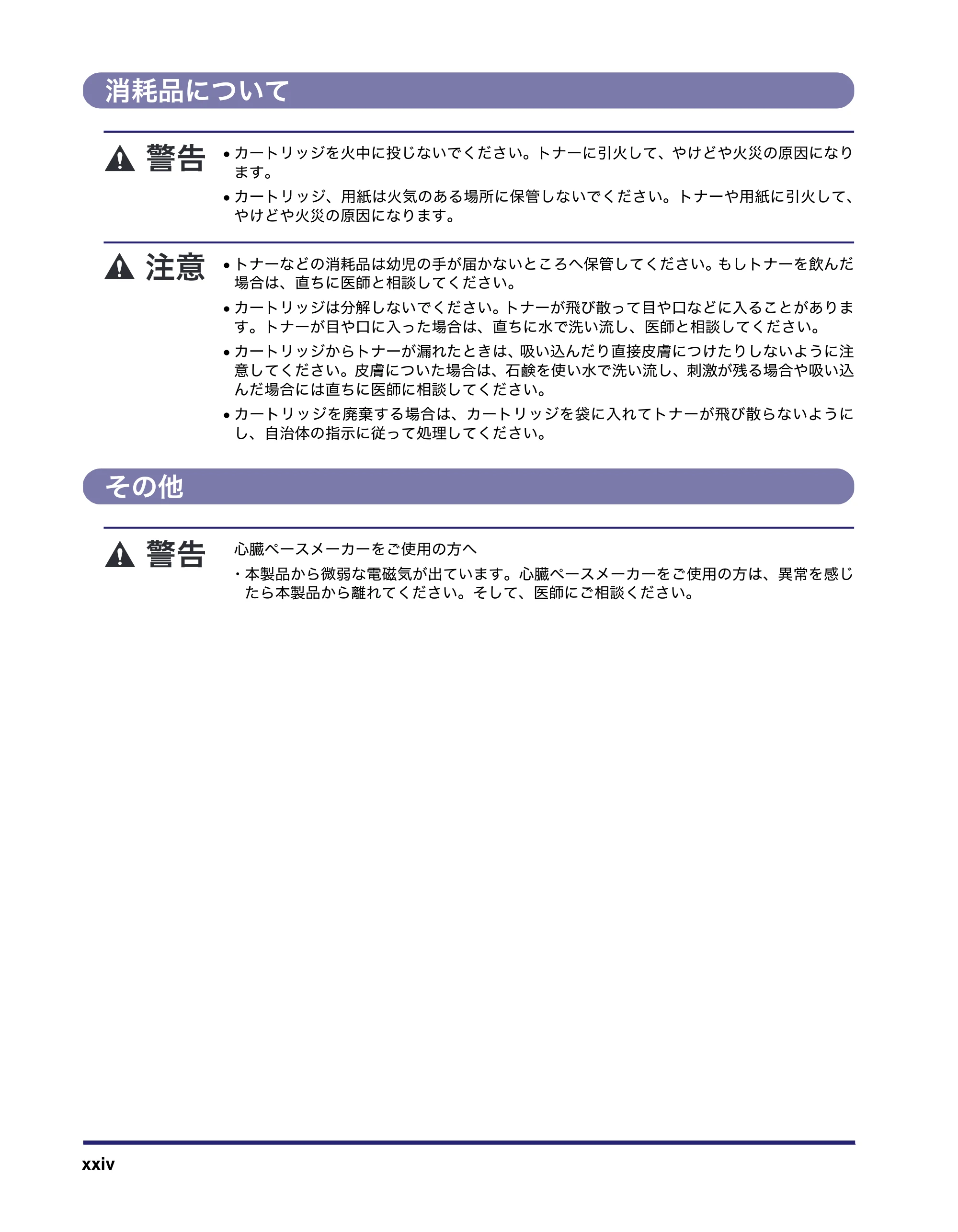 キヤノン MF7455N/MF7430 ユーザーズガイド 2010年10月12日更新 （PDF形式／22.59Mバイト） — 消耗品について — 原本ページ — 26ページ