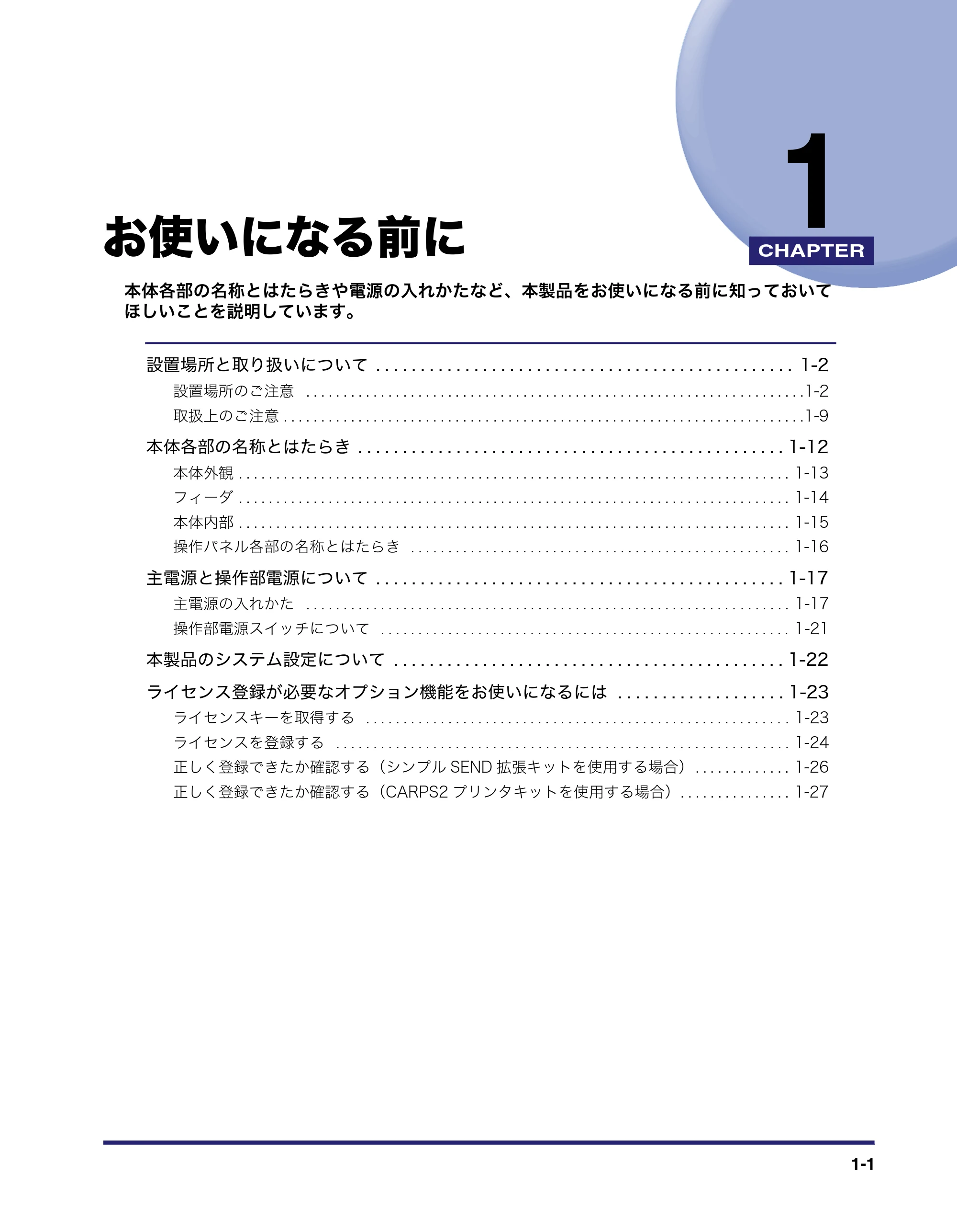 キヤノン MF7455N/MF7430 ユーザーズガイド 2010年10月12日更新 （PDF形式／22.59Mバイト） — 第1章 お使いになる前に — 原本ページ — 29ページ