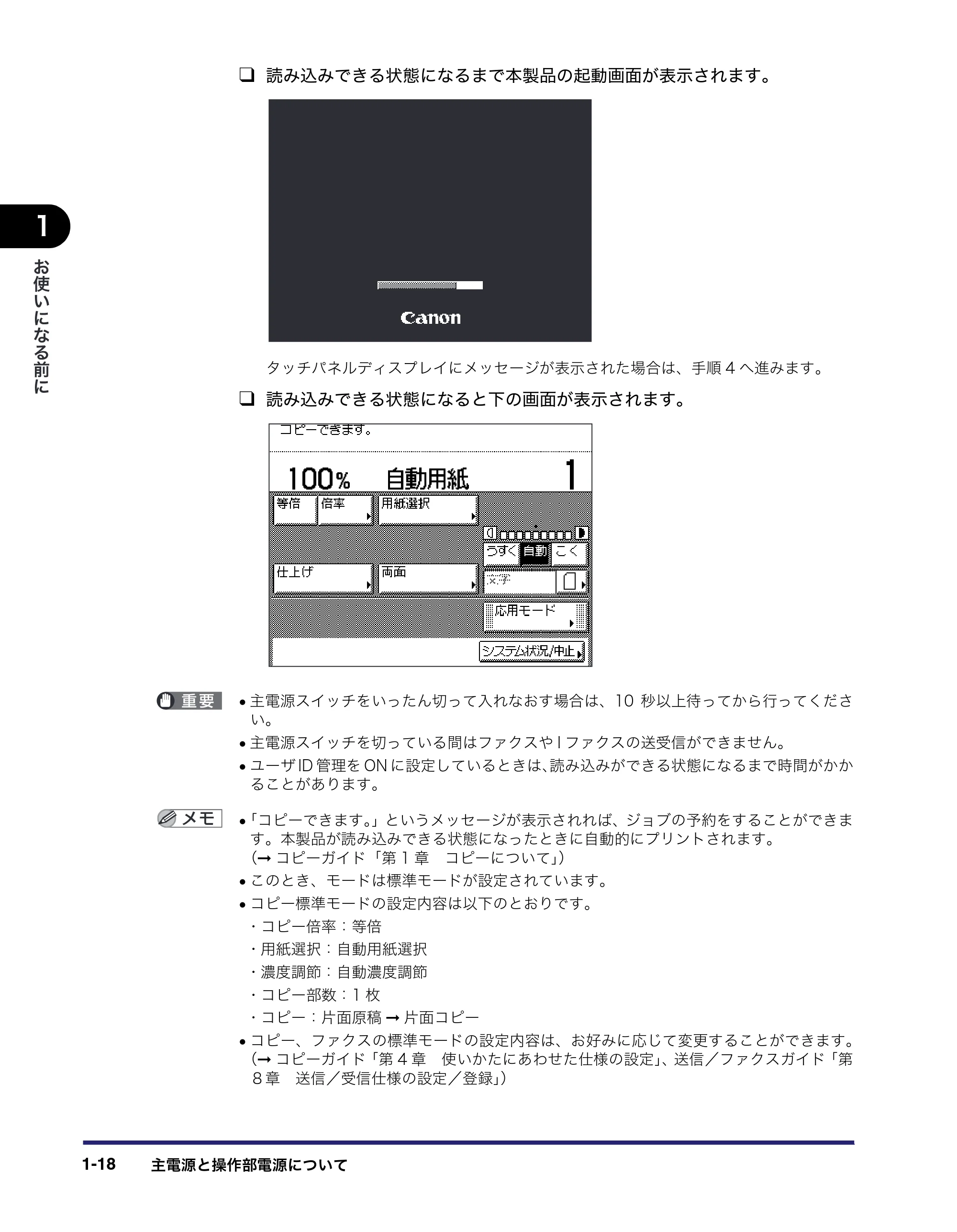 キヤノン MF7455N/MF7430 ユーザーズガイド 2010年10月12日更新 （PDF形式／22.59Mバイト） — 原本ページ — 46ページ