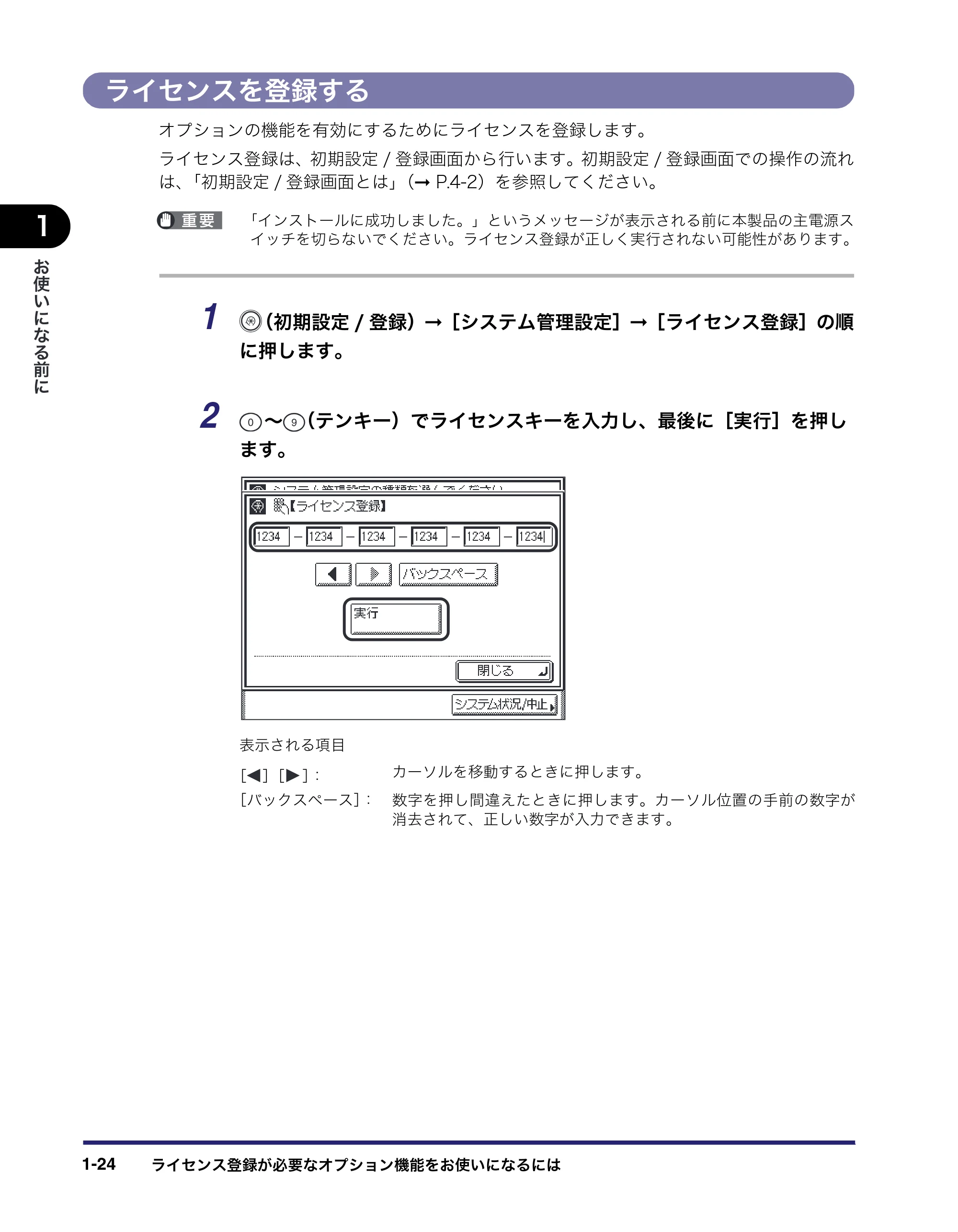キヤノン MF7455N/MF7430 ユーザーズガイド 2010年10月12日更新 （PDF形式／22.59Mバイト） — ライセンスを登録する — 原本ページ — 52ページ